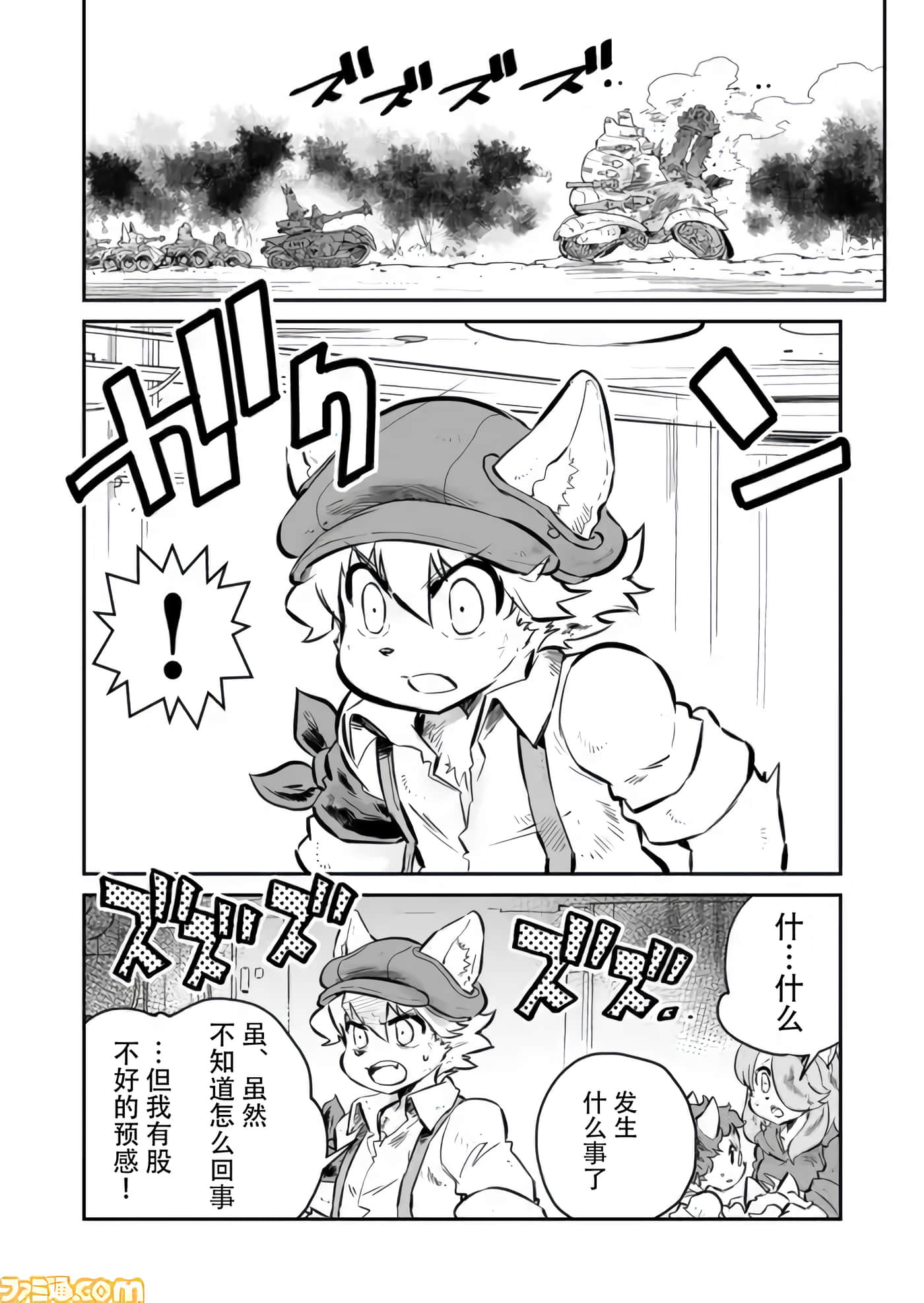 战场的赋格曲 钢铁的旋律【1-70话 47-70是生肉】【戦場のフーガ 鋼鉄のメロディ】-3