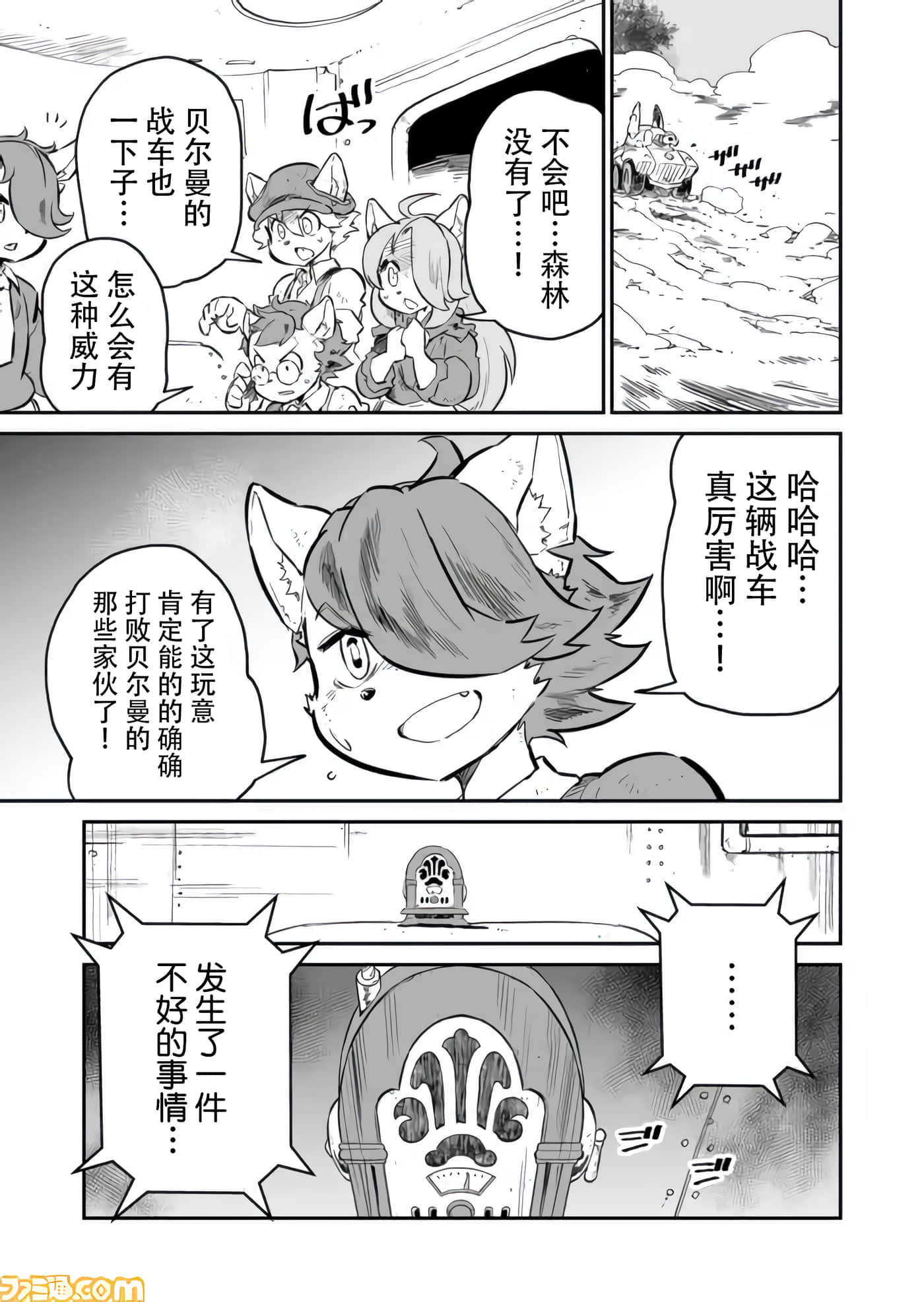 战场的赋格曲 钢铁的旋律【1-70话 47-70是生肉】【戦場のフーガ 鋼鉄のメロディ】-3