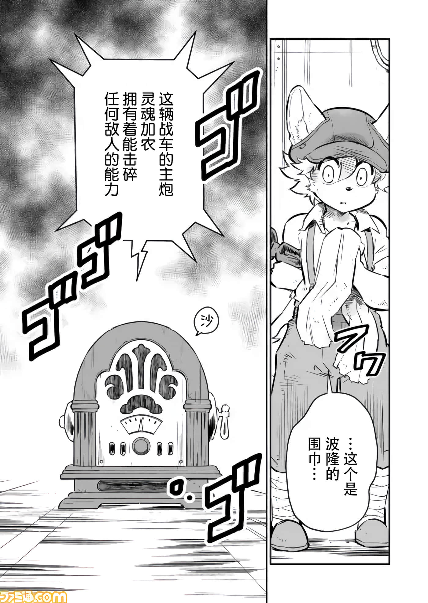 战场的赋格曲 钢铁的旋律【1-70话 47-70是生肉】【戦場のフーガ 鋼鉄のメロディ】-3