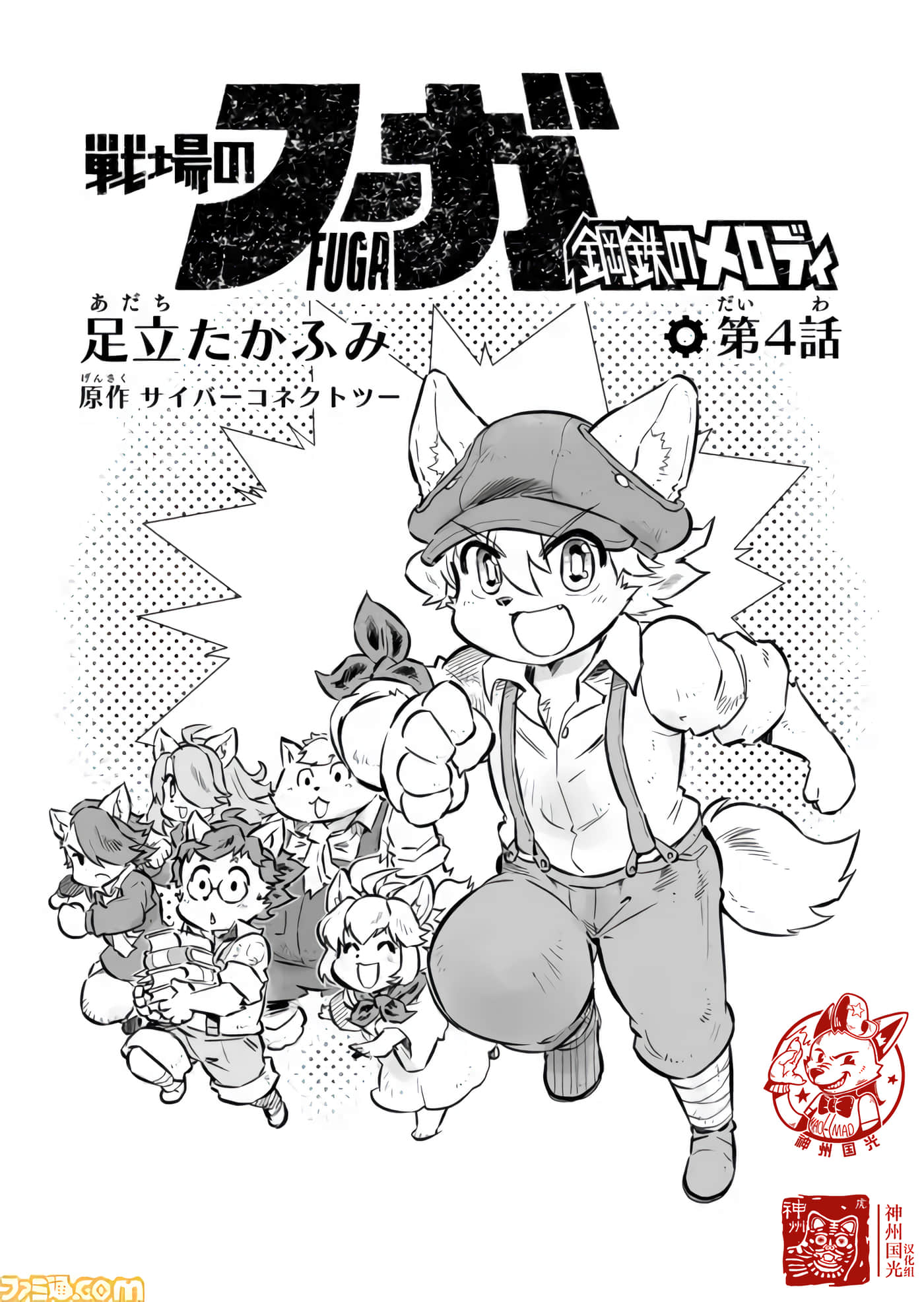 战场的赋格曲 钢铁的旋律【1-70话 47-70是生肉】【戦場のフーガ 鋼鉄のメロディ】-4