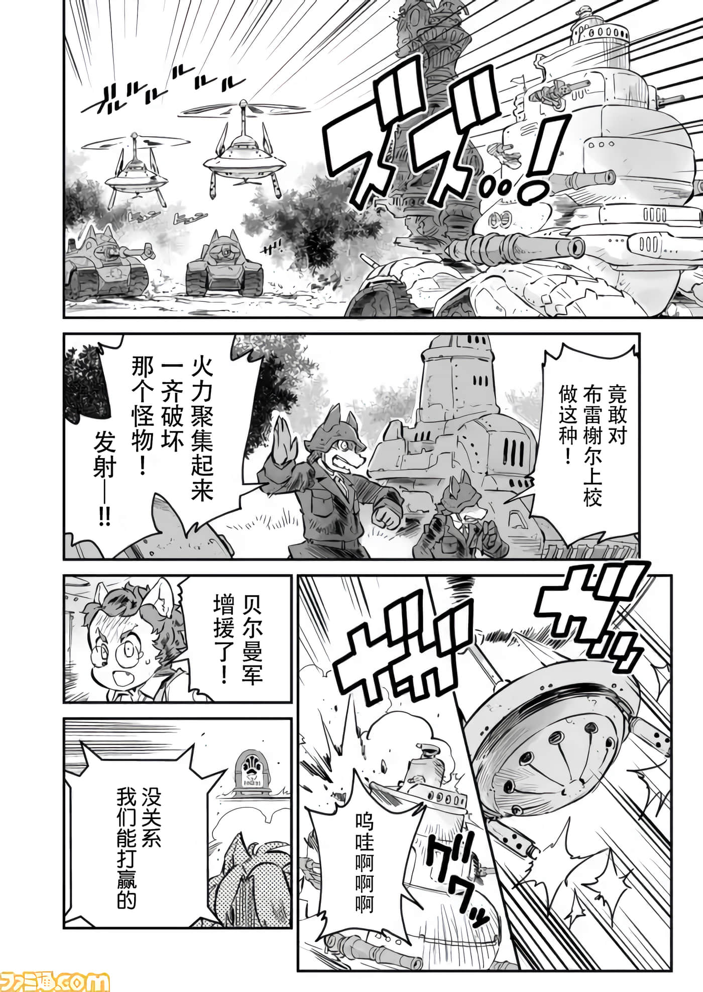 战场的赋格曲 钢铁的旋律【1-70话 47-70是生肉】【戦場のフーガ 鋼鉄のメロディ】-4