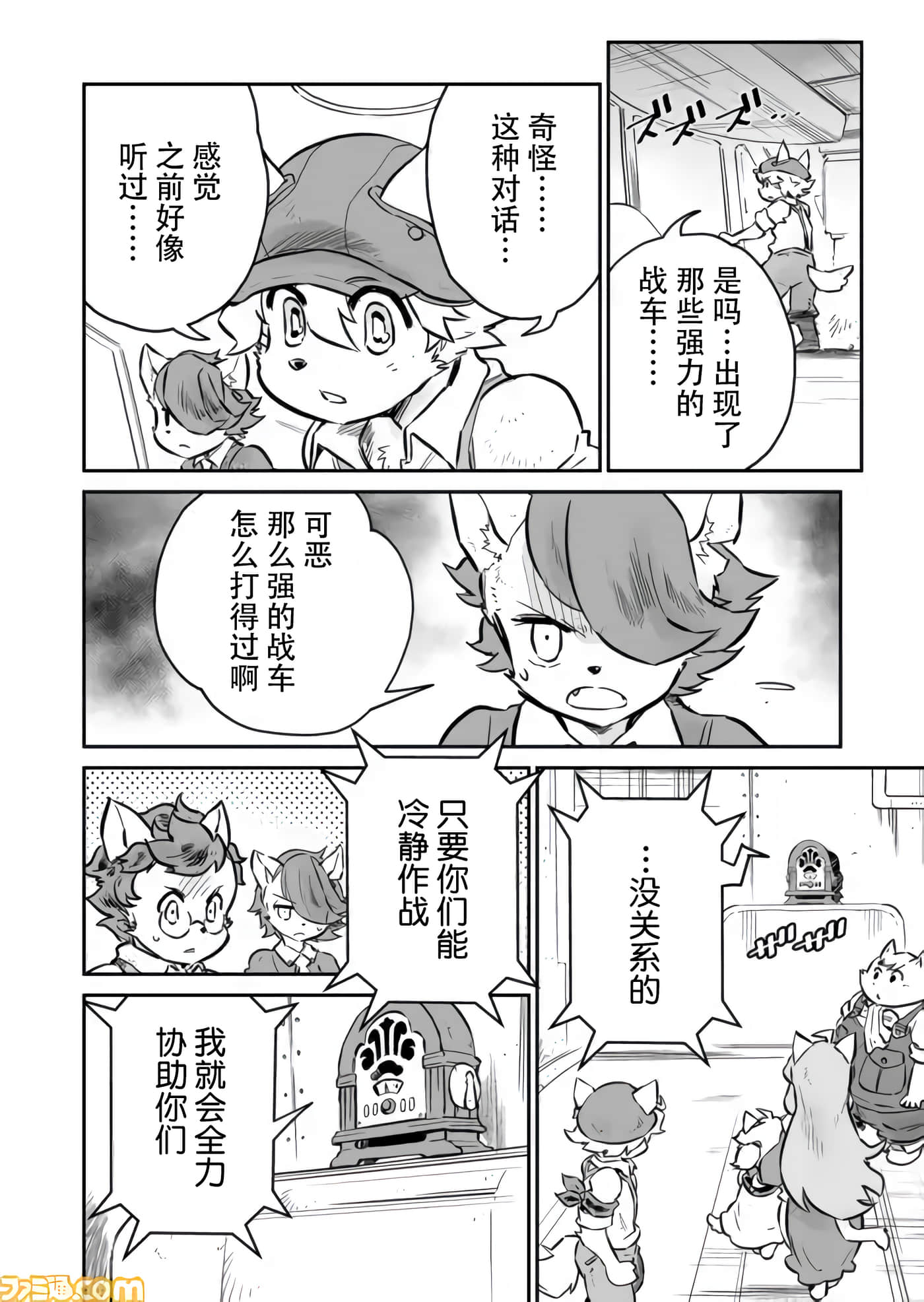 战场的赋格曲 钢铁的旋律【1-70话 47-70是生肉】【戦場のフーガ 鋼鉄のメロディ】-4