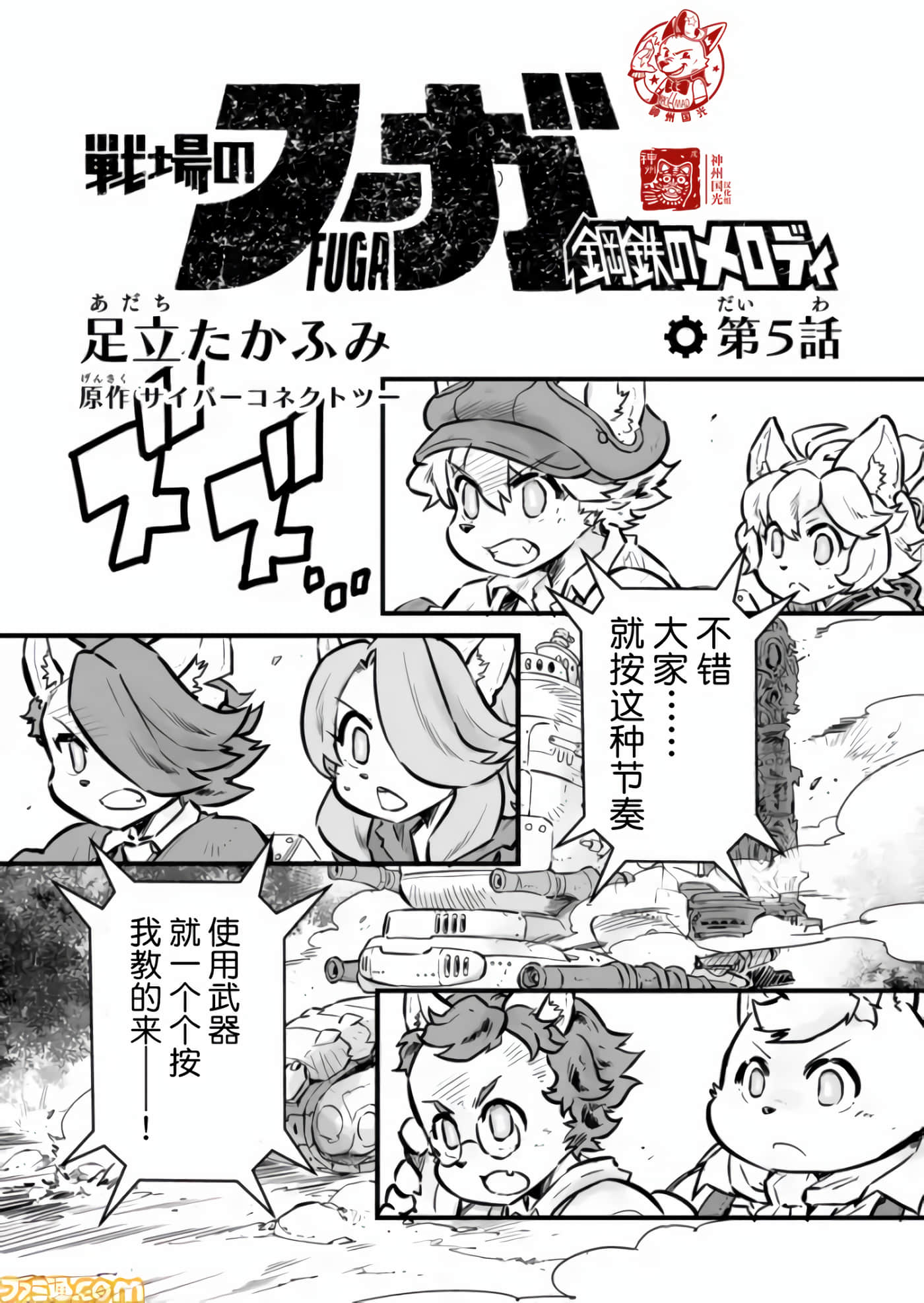 战场的赋格曲 钢铁的旋律【1-70话 47-70是生肉】【戦場のフーガ 鋼鉄のメロディ】-5