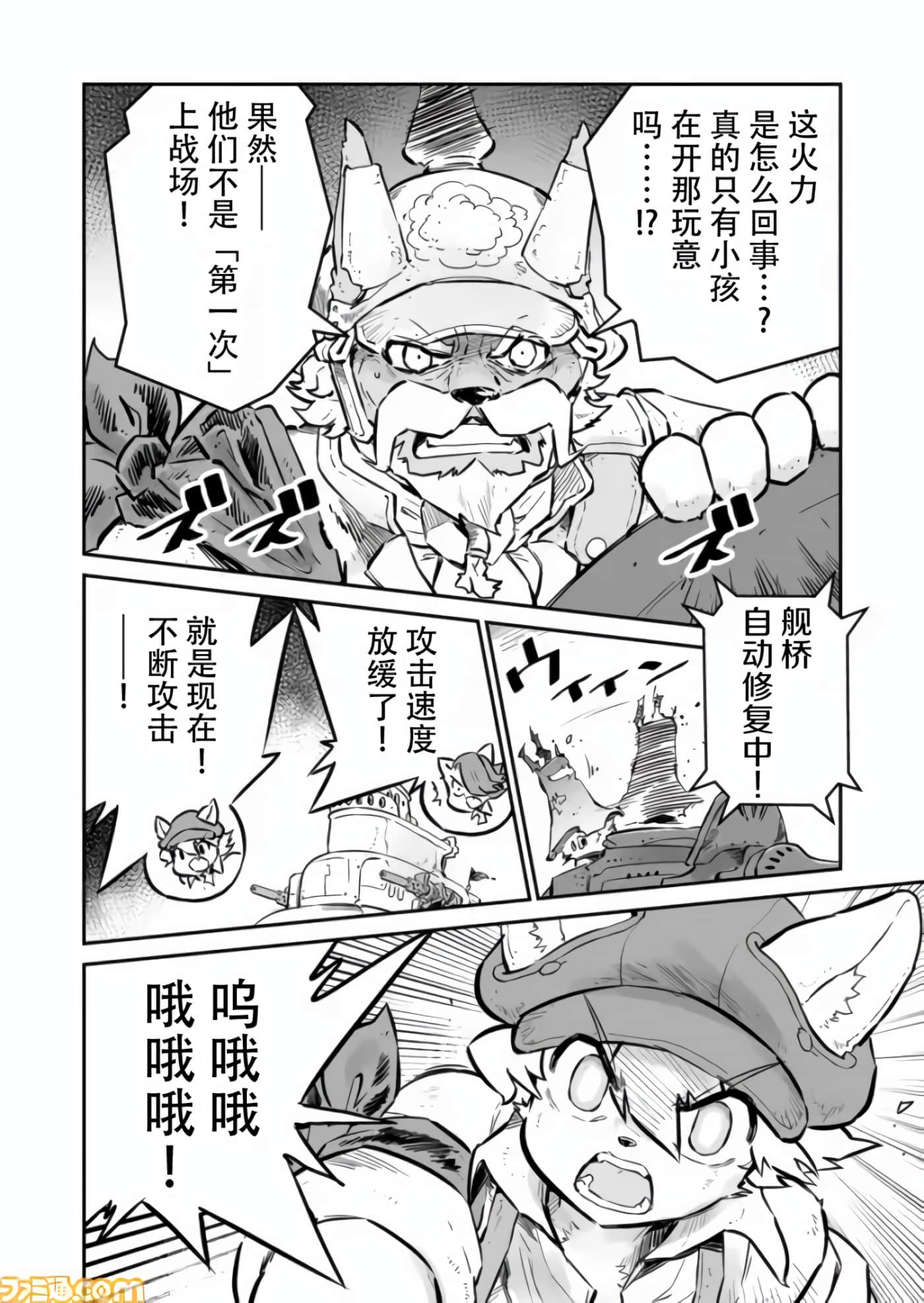 战场的赋格曲 钢铁的旋律【1-70话 47-70是生肉】【戦場のフーガ 鋼鉄のメロディ】-5