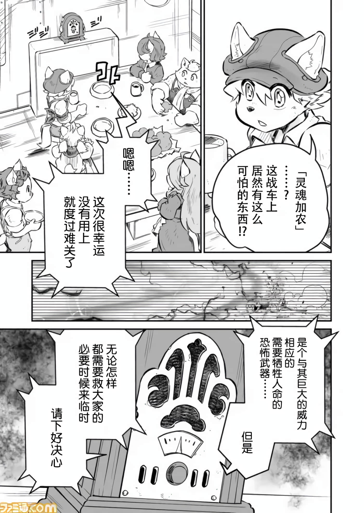 战场的赋格曲 钢铁的旋律【1-70话 47-70是生肉】【戦場のフーガ 鋼鉄のメロディ】-5