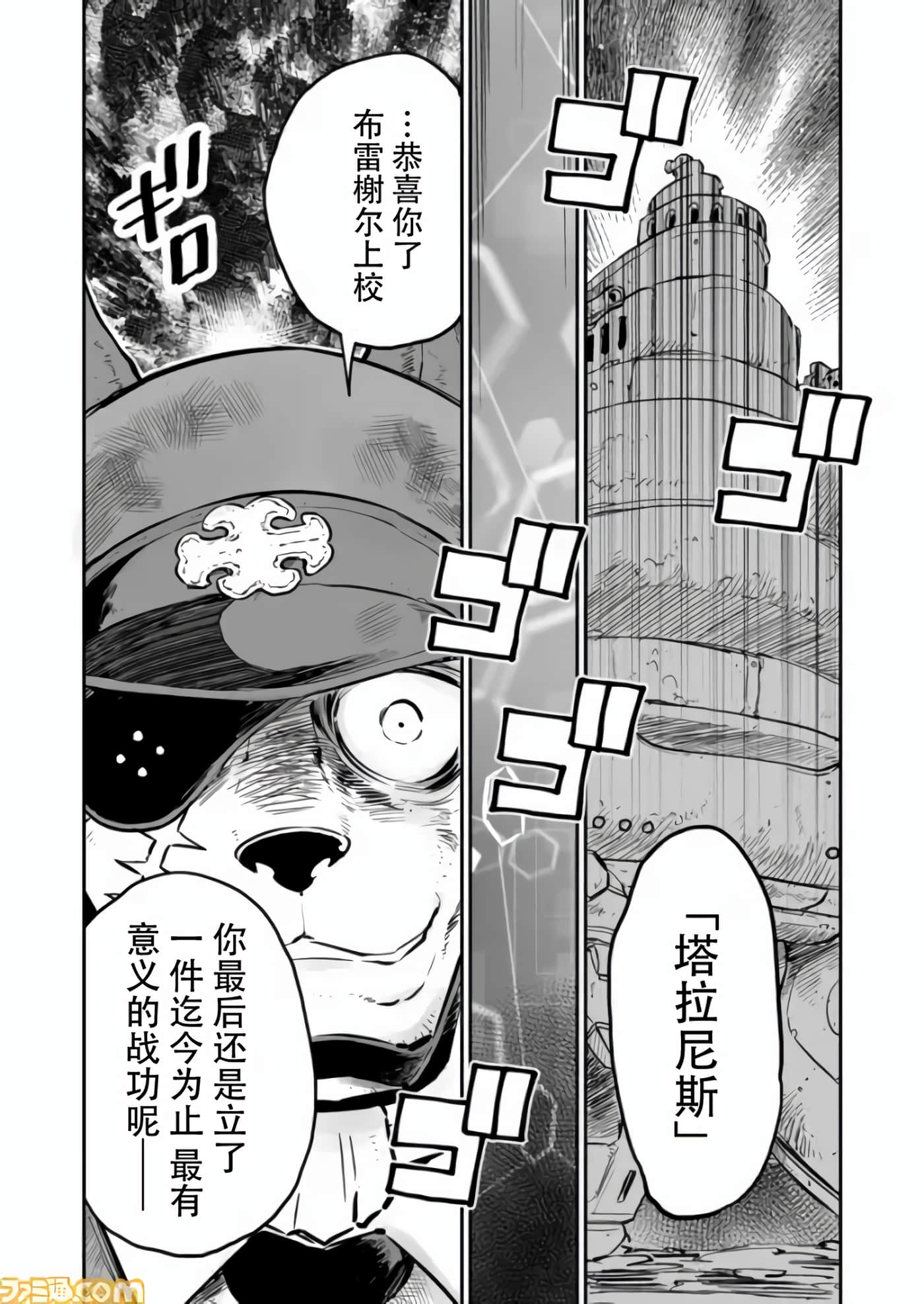 战场的赋格曲 钢铁的旋律【1-70话 47-70是生肉】【戦場のフーガ 鋼鉄のメロディ】-5