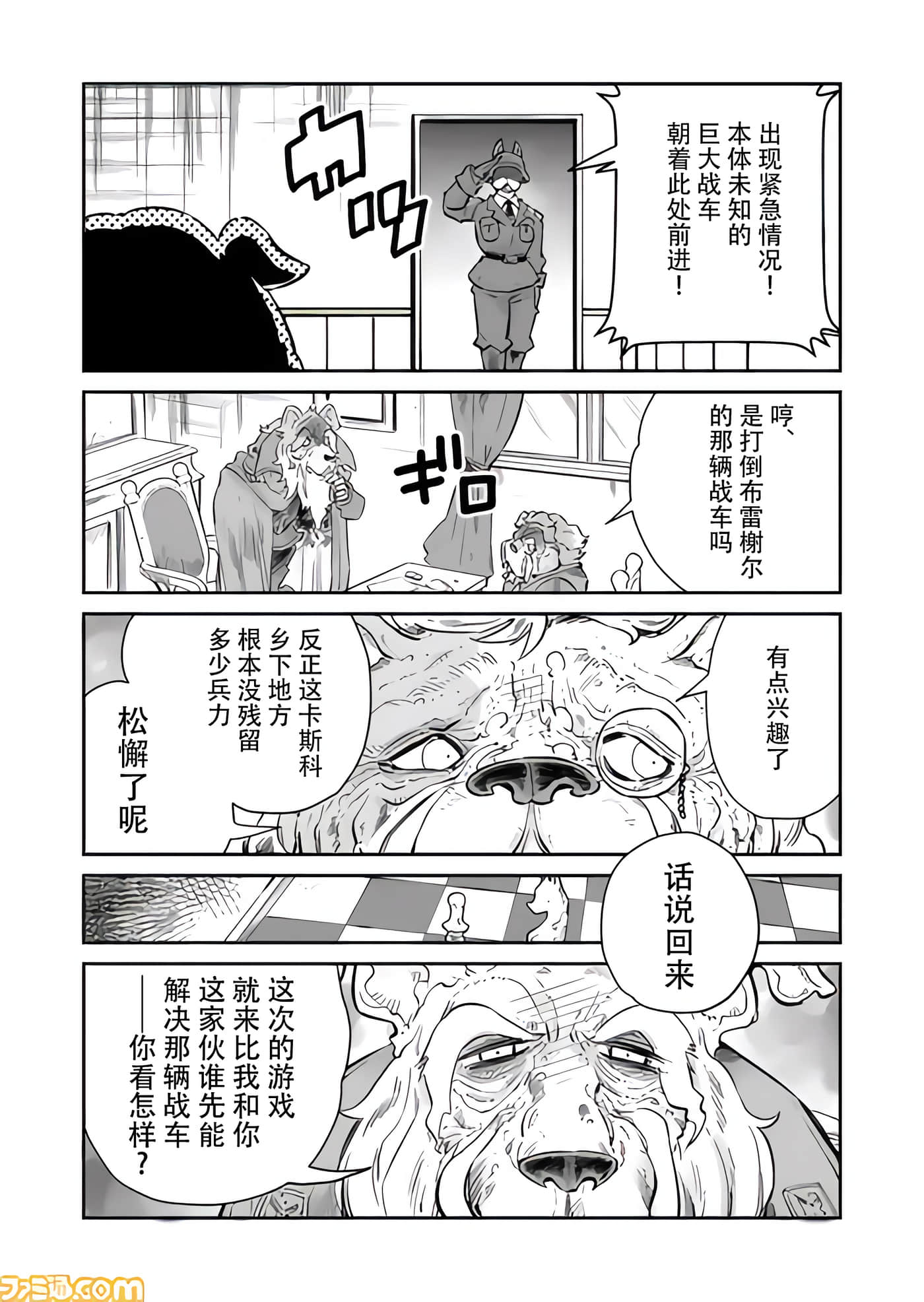 战场的赋格曲 钢铁的旋律【1-70话 47-70是生肉】【戦場のフーガ 鋼鉄のメロディ】-6