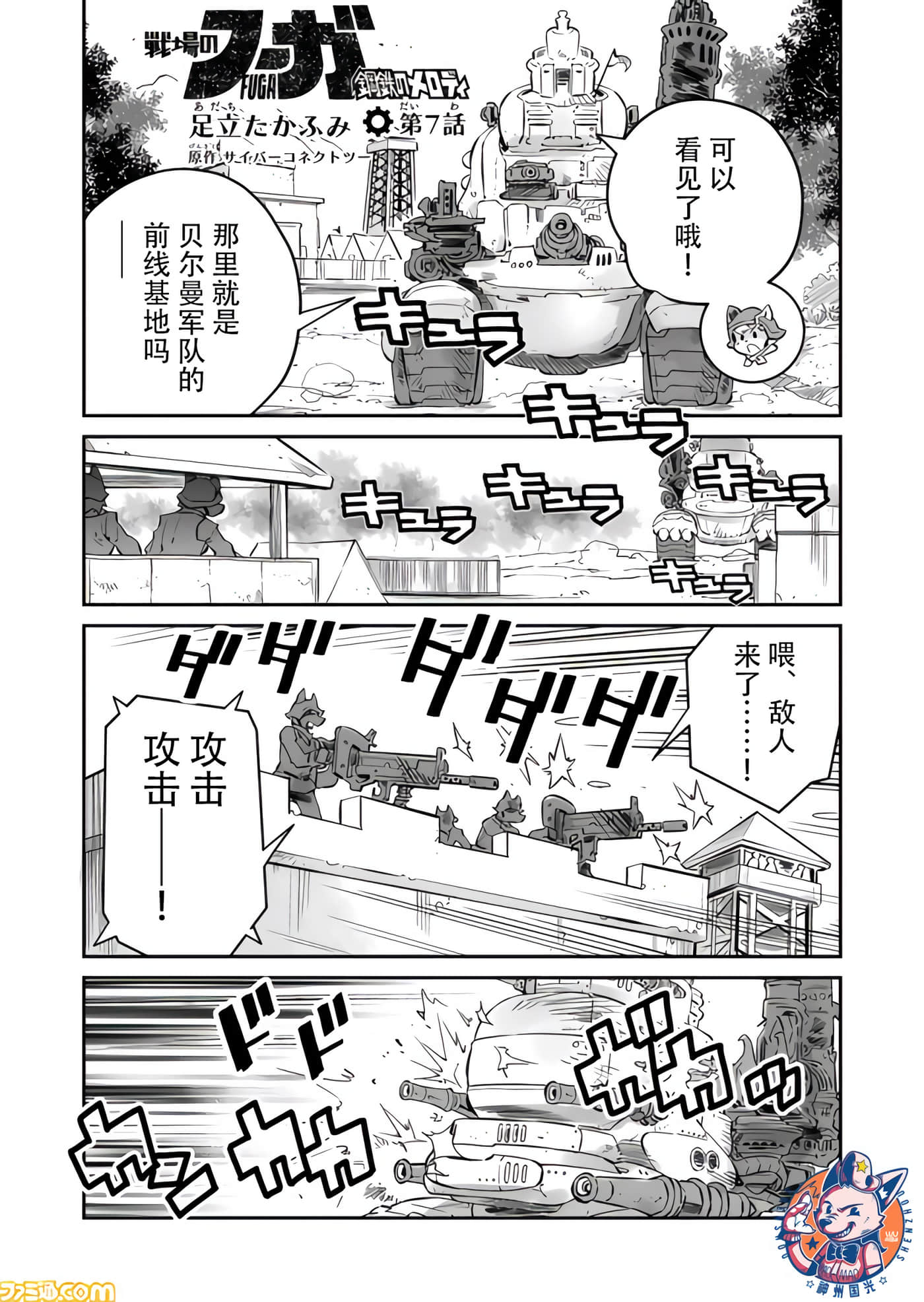 战场的赋格曲 钢铁的旋律【1-70话 47-70是生肉】【戦場のフーガ 鋼鉄のメロディ】-7