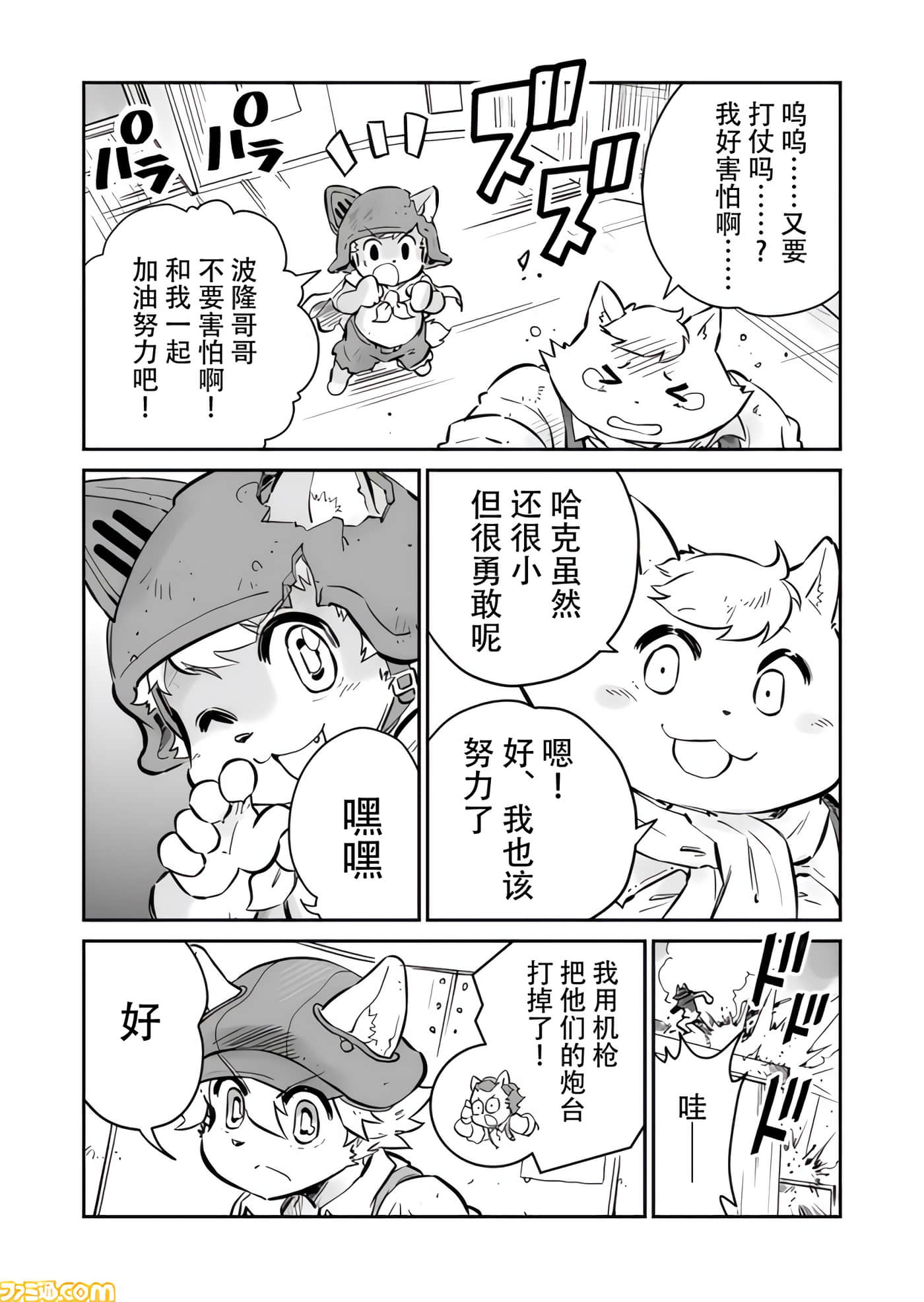 战场的赋格曲 钢铁的旋律【1-70话 47-70是生肉】【戦場のフーガ 鋼鉄のメロディ】-7