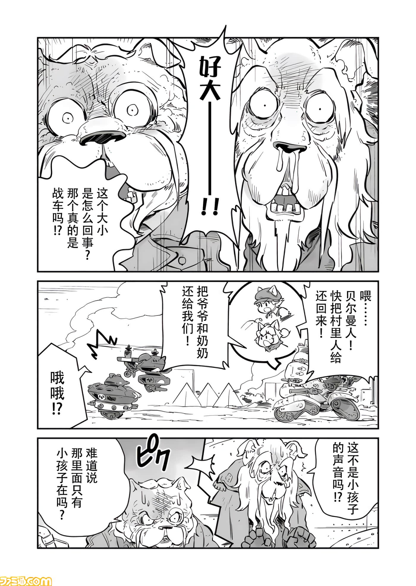 战场的赋格曲 钢铁的旋律【1-70话 47-70是生肉】【戦場のフーガ 鋼鉄のメロディ】-7