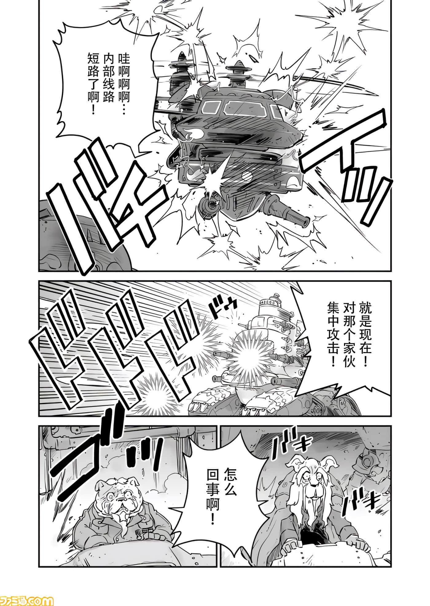 战场的赋格曲 钢铁的旋律【1-70话 47-70是生肉】【戦場のフーガ 鋼鉄のメロディ】-7