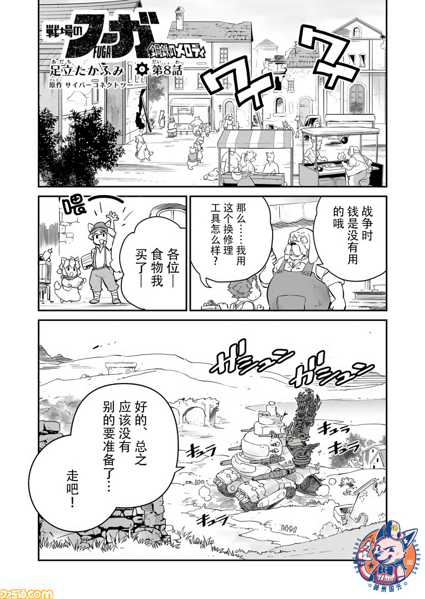 战场的赋格曲 钢铁的旋律【1-70话 47-70是生肉】【戦場のフーガ 鋼鉄のメロディ】-8