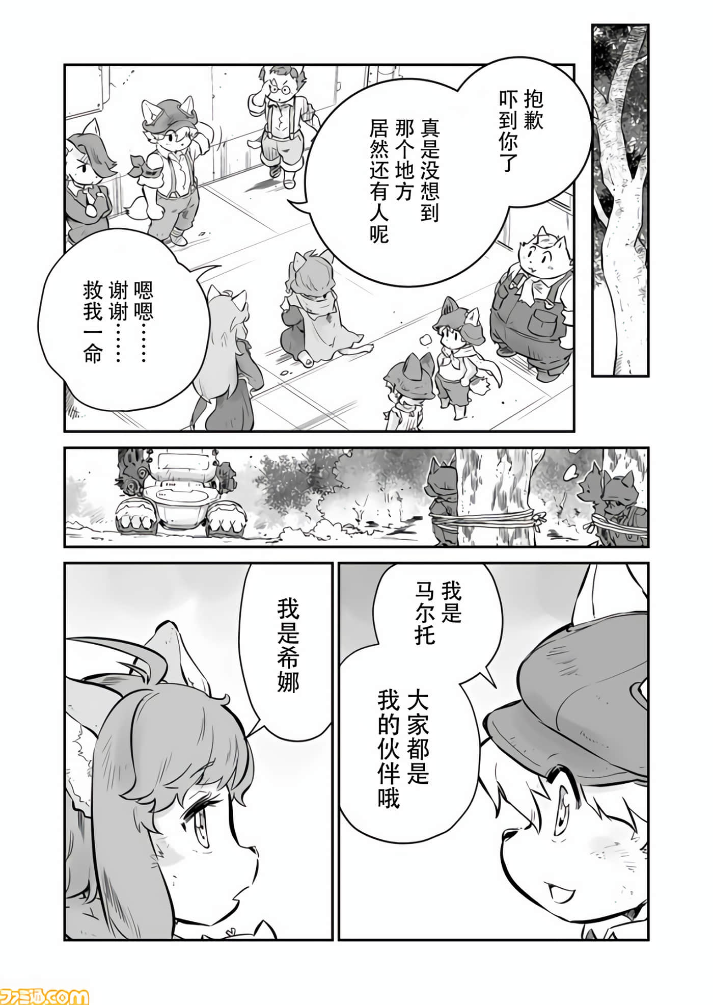 战场的赋格曲 钢铁的旋律【1-70话 47-70是生肉】【戦場のフーガ 鋼鉄のメロディ】-8