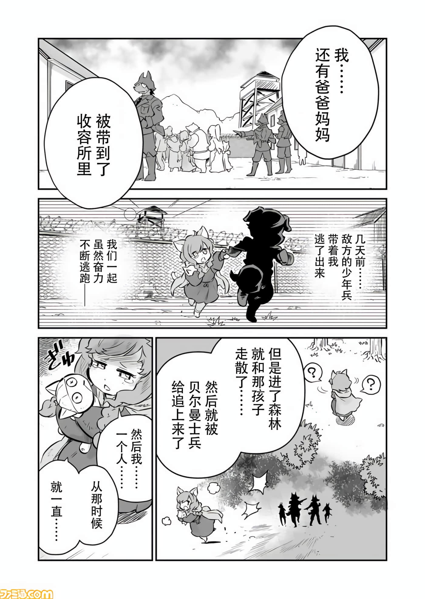 战场的赋格曲 钢铁的旋律【1-70话 47-70是生肉】【戦場のフーガ 鋼鉄のメロディ】-8