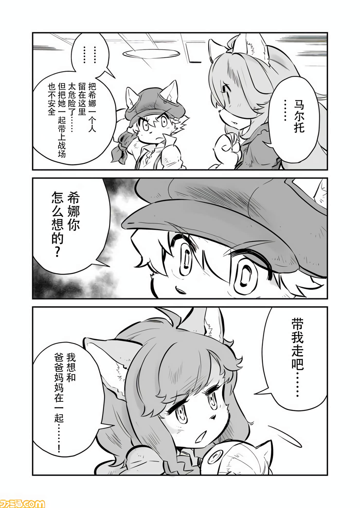 战场的赋格曲 钢铁的旋律【1-70话 47-70是生肉】【戦場のフーガ 鋼鉄のメロディ】-8