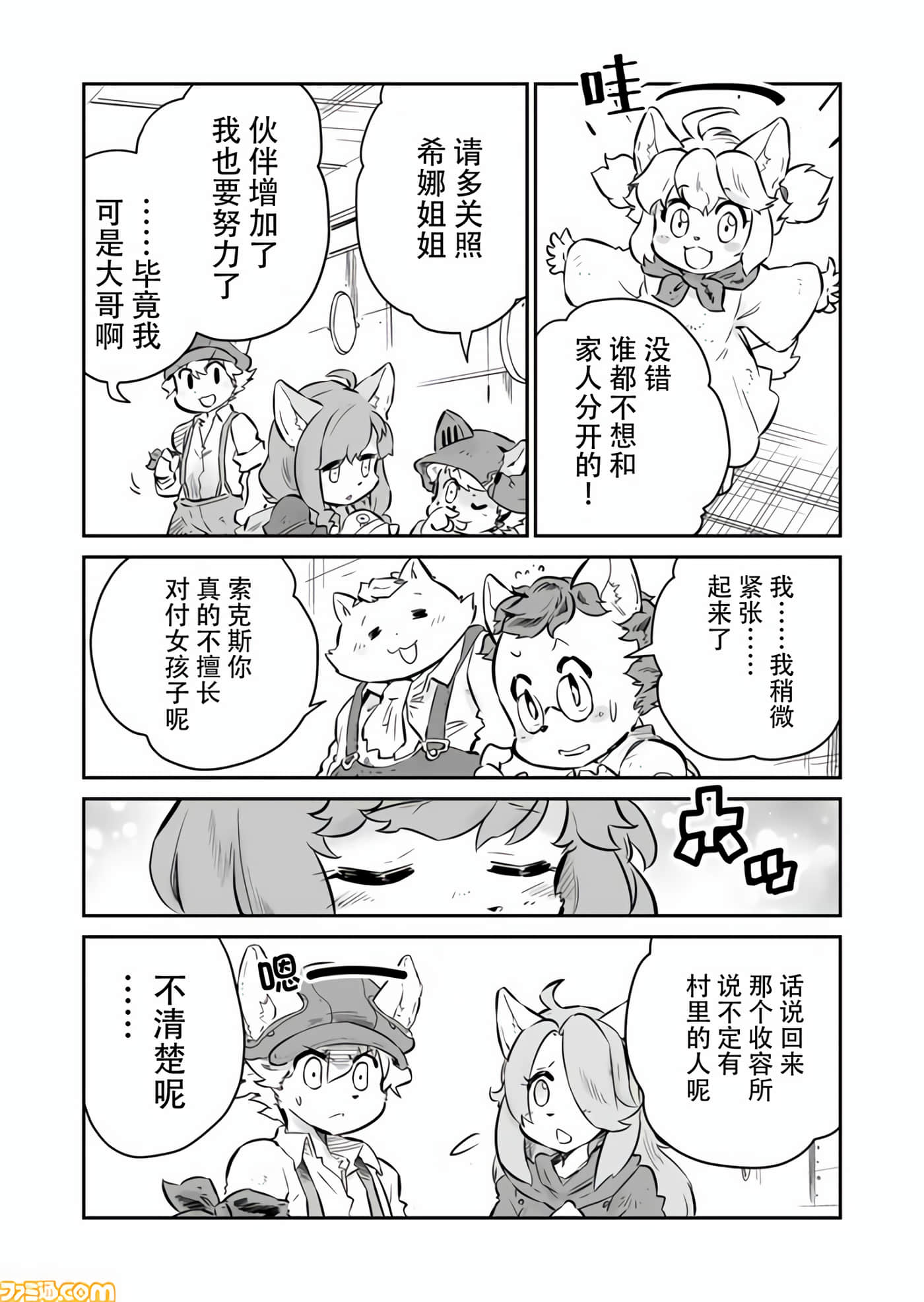 战场的赋格曲 钢铁的旋律【1-70话 47-70是生肉】【戦場のフーガ 鋼鉄のメロディ】-8