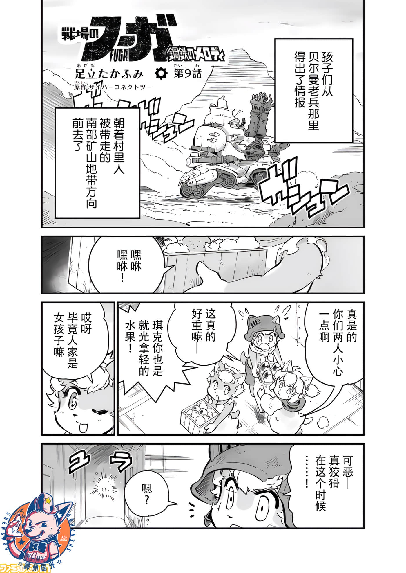 战场的赋格曲 钢铁的旋律【1-70话 47-70是生肉】【戦場のフーガ 鋼鉄のメロディ】-9