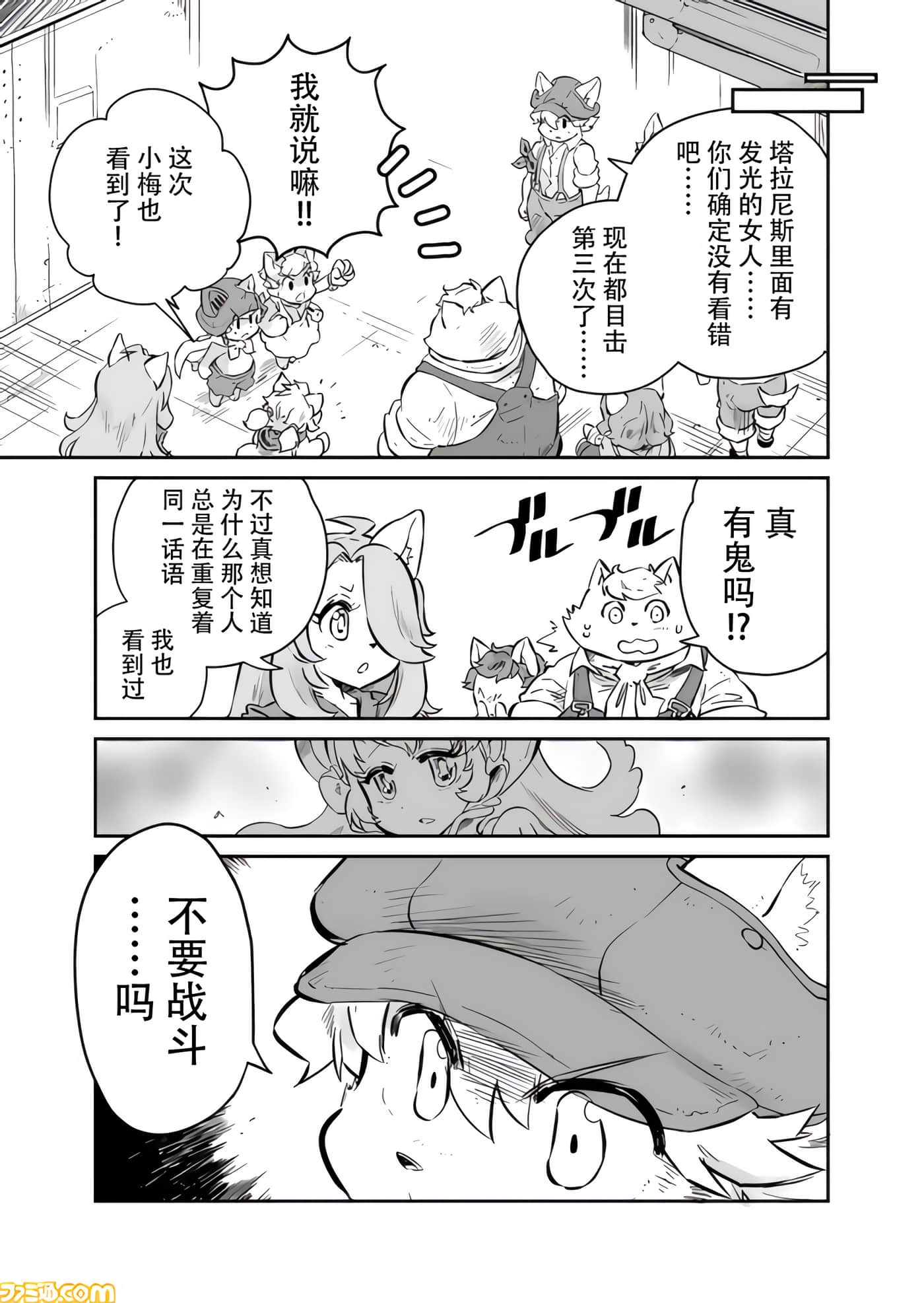 战场的赋格曲 钢铁的旋律【1-70话 47-70是生肉】【戦場のフーガ 鋼鉄のメロディ】-9