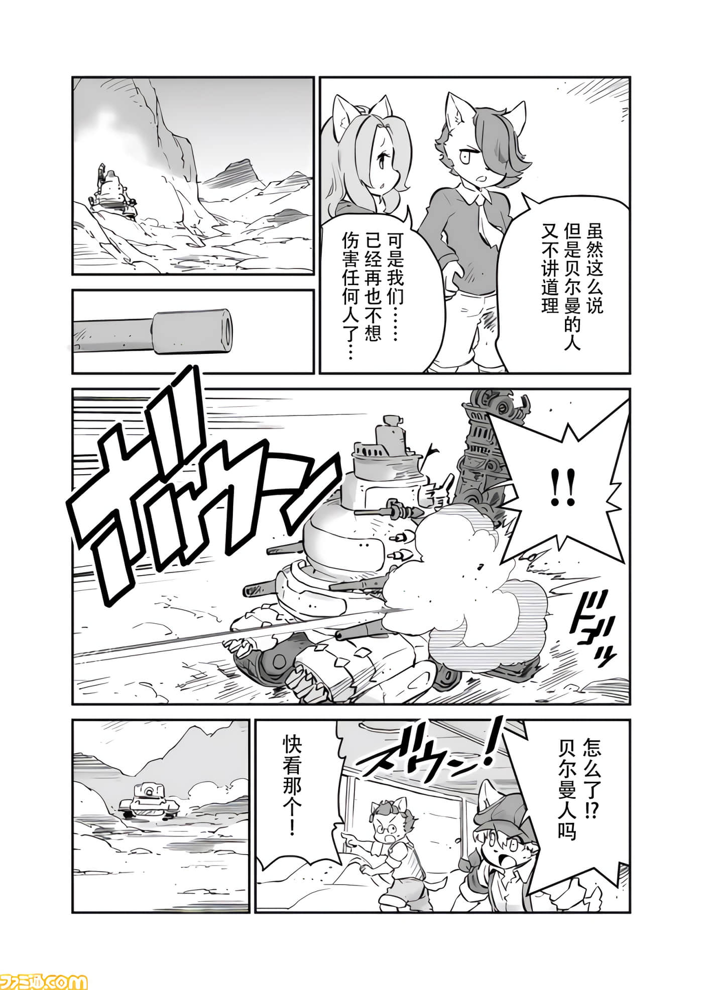 战场的赋格曲 钢铁的旋律【1-70话 47-70是生肉】【戦場のフーガ 鋼鉄のメロディ】-9