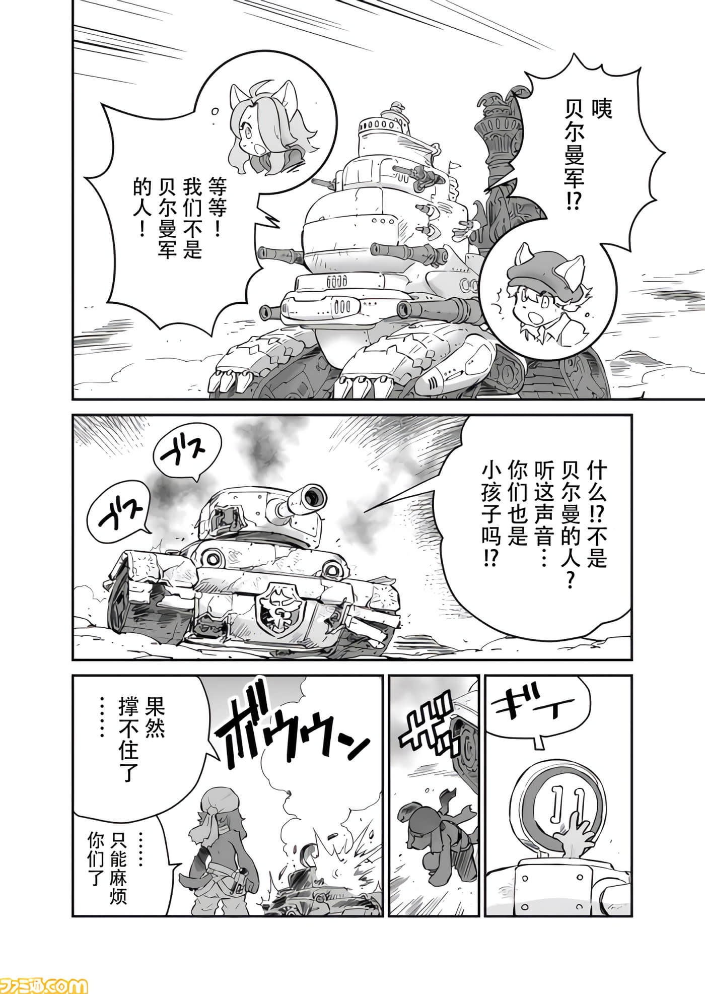 战场的赋格曲 钢铁的旋律【1-70话 47-70是生肉】【戦場のフーガ 鋼鉄のメロディ】-9