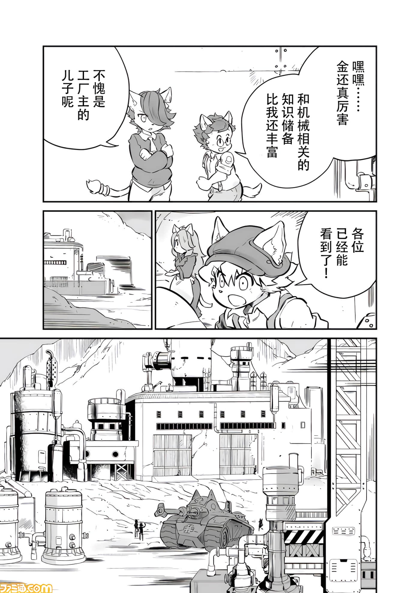 战场的赋格曲 钢铁的旋律【1-70话 47-70是生肉】【戦場のフーガ 鋼鉄のメロディ】-9