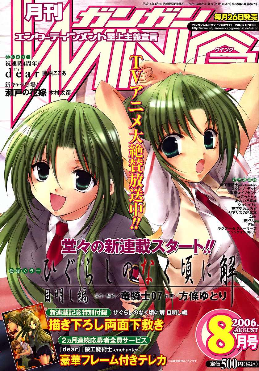 寒蝉鸣泣之时  目明篇【1-21话 全是中文】【ひぐらしのなく頃に 目明し編／暮蝉悲鸣时／秋蝉鸣泣之时】【已完结】