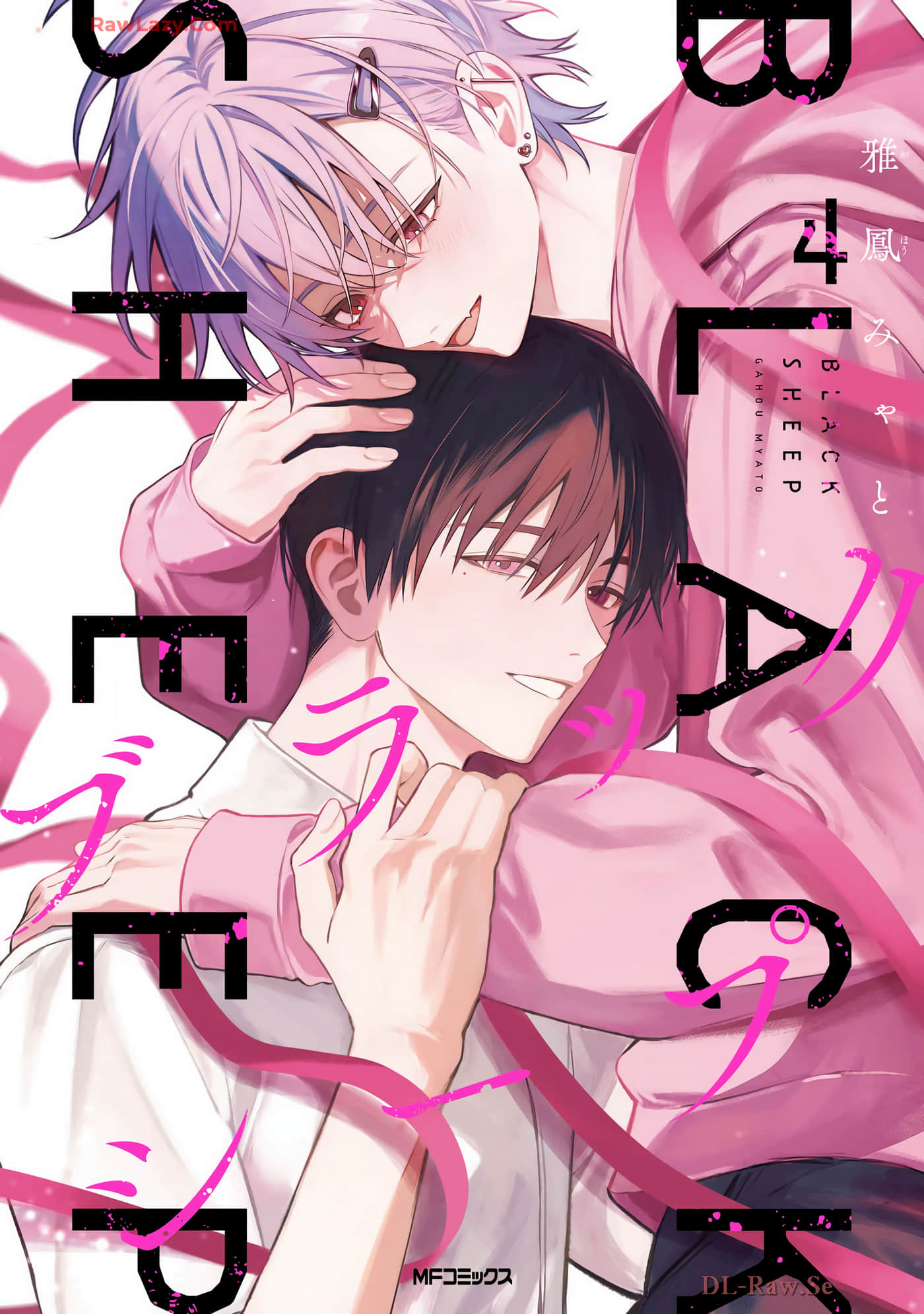 黑羊【1-4卷 2-4是生肉】【ブラックシープ】