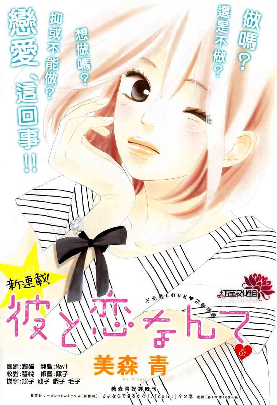 和他恋爱什么的【1-32话 全是中文】【彼と恋なんて】【已完结】