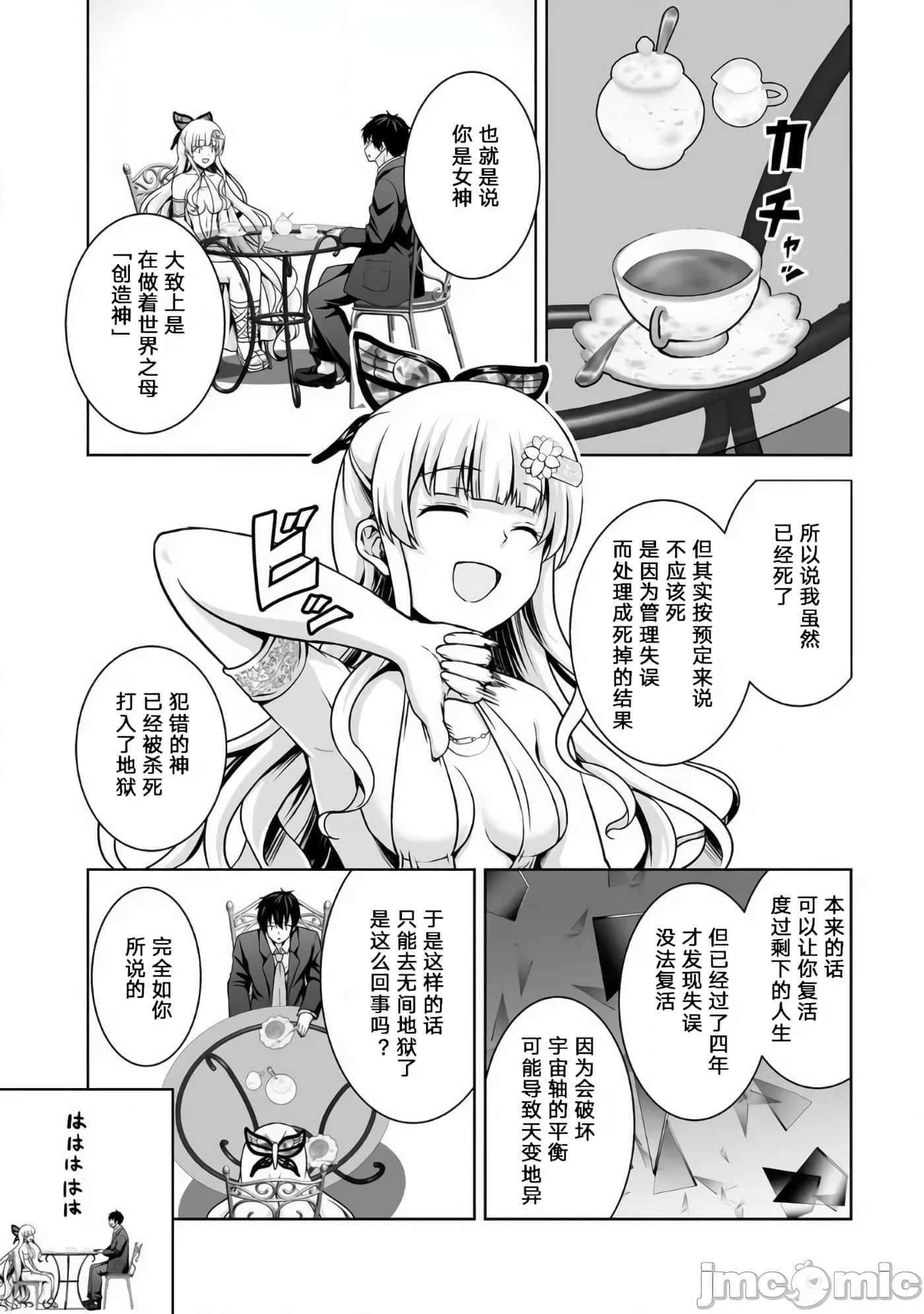 因为神搞错了死了之后被塞了一堆作弊性能丢到了异世界【1-63话 60-63是生肉】【神の手違いで死んだらチートガン積みで異世界に放り込まれました】-1