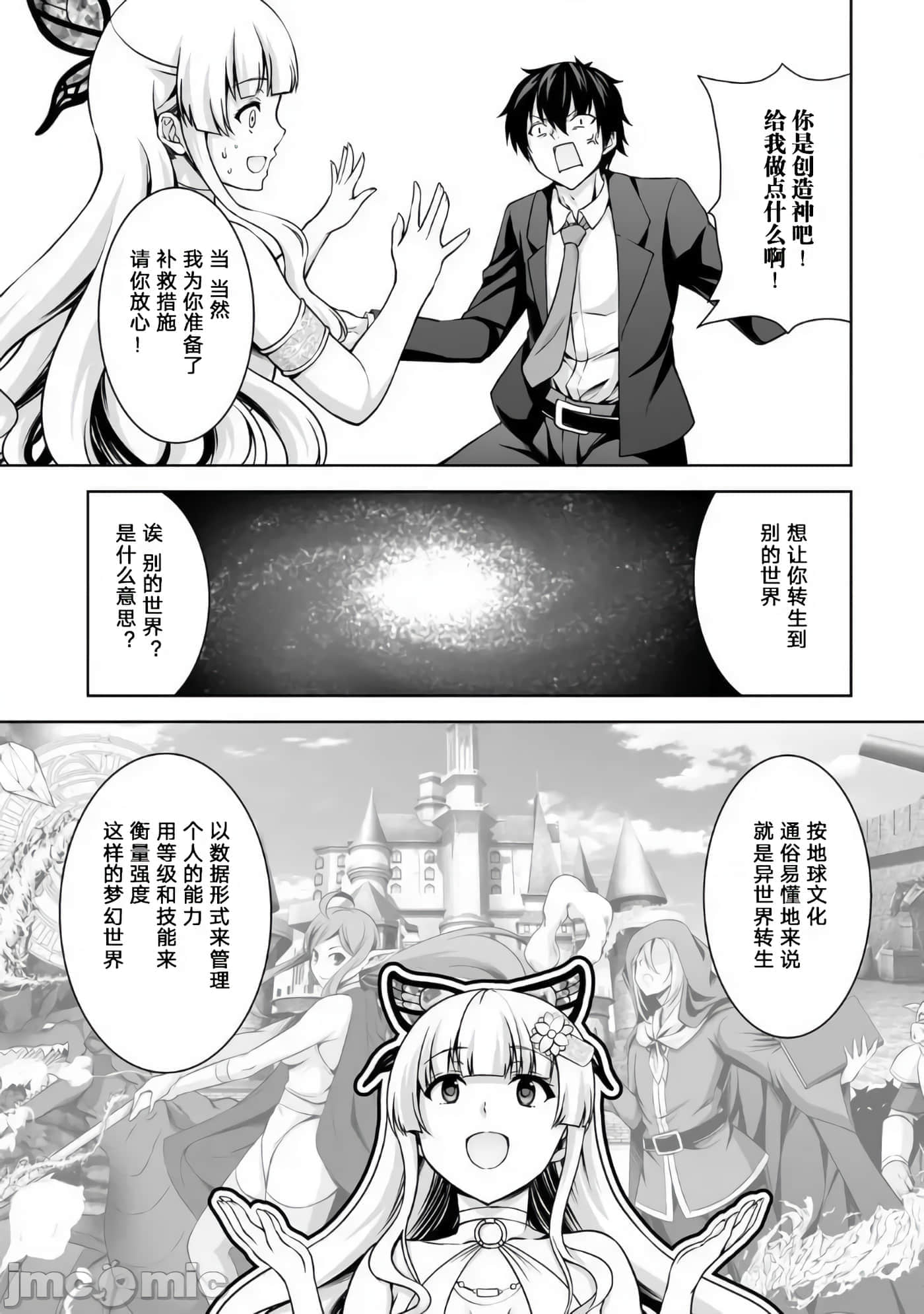 因为神搞错了死了之后被塞了一堆作弊性能丢到了异世界【1-63话 60-63是生肉】【神の手違いで死んだらチートガン積みで異世界に放り込まれました】-1