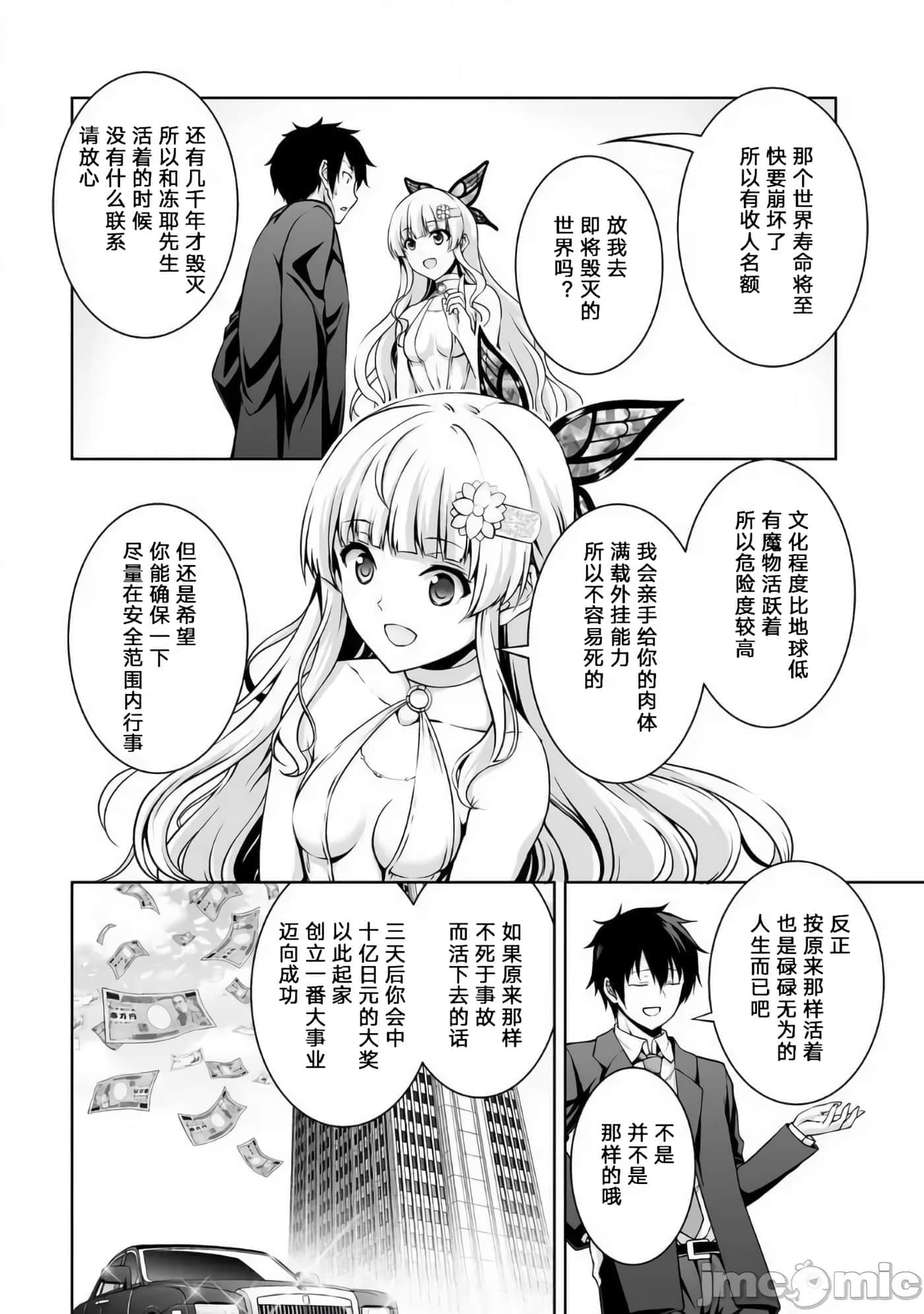 因为神搞错了死了之后被塞了一堆作弊性能丢到了异世界【1-63话 60-63是生肉】【神の手違いで死んだらチートガン積みで異世界に放り込まれました】-1