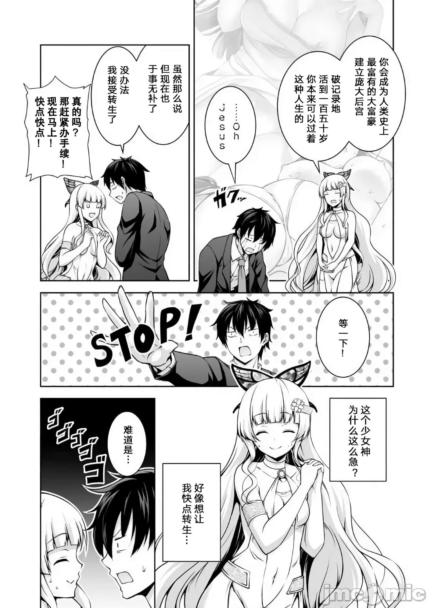 因为神搞错了死了之后被塞了一堆作弊性能丢到了异世界【1-63话 60-63是生肉】【神の手違いで死んだらチートガン積みで異世界に放り込まれました】-1