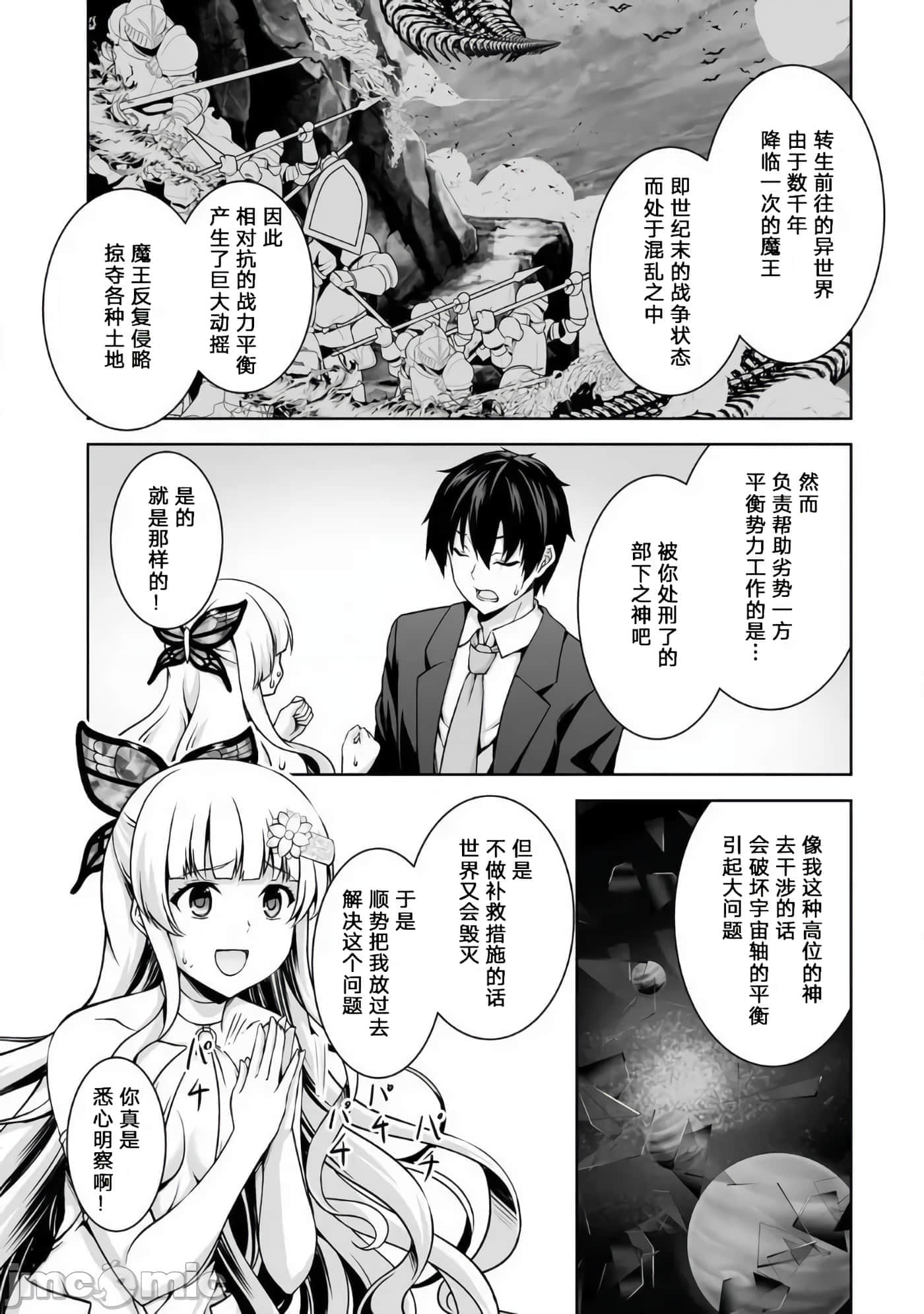 因为神搞错了死了之后被塞了一堆作弊性能丢到了异世界【1-63话 60-63是生肉】【神の手違いで死んだらチートガン積みで異世界に放り込まれました】-1