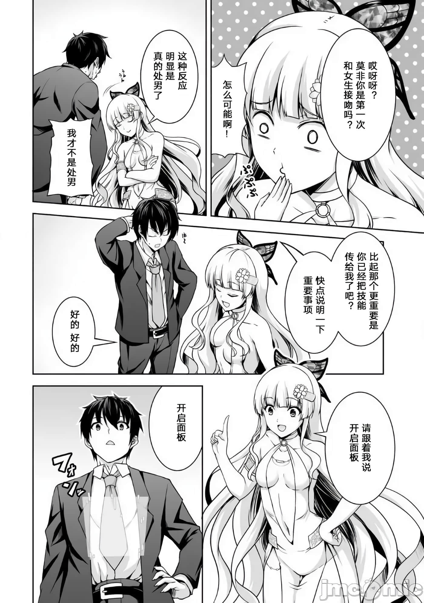 因为神搞错了死了之后被塞了一堆作弊性能丢到了异世界【1-63话 60-63是生肉】【神の手違いで死んだらチートガン積みで異世界に放り込まれました】-1