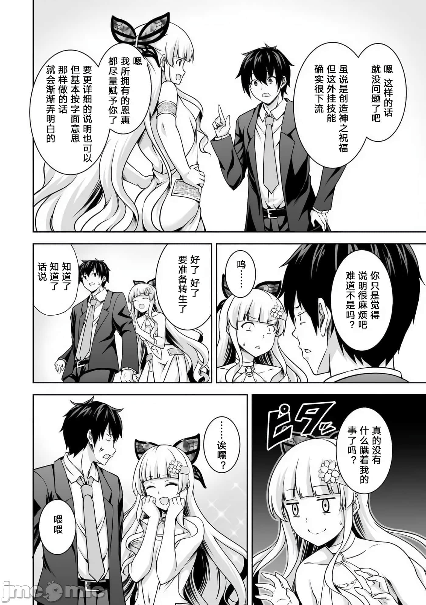 因为神搞错了死了之后被塞了一堆作弊性能丢到了异世界【1-63话 60-63是生肉】【神の手違いで死んだらチートガン積みで異世界に放り込まれました】-1