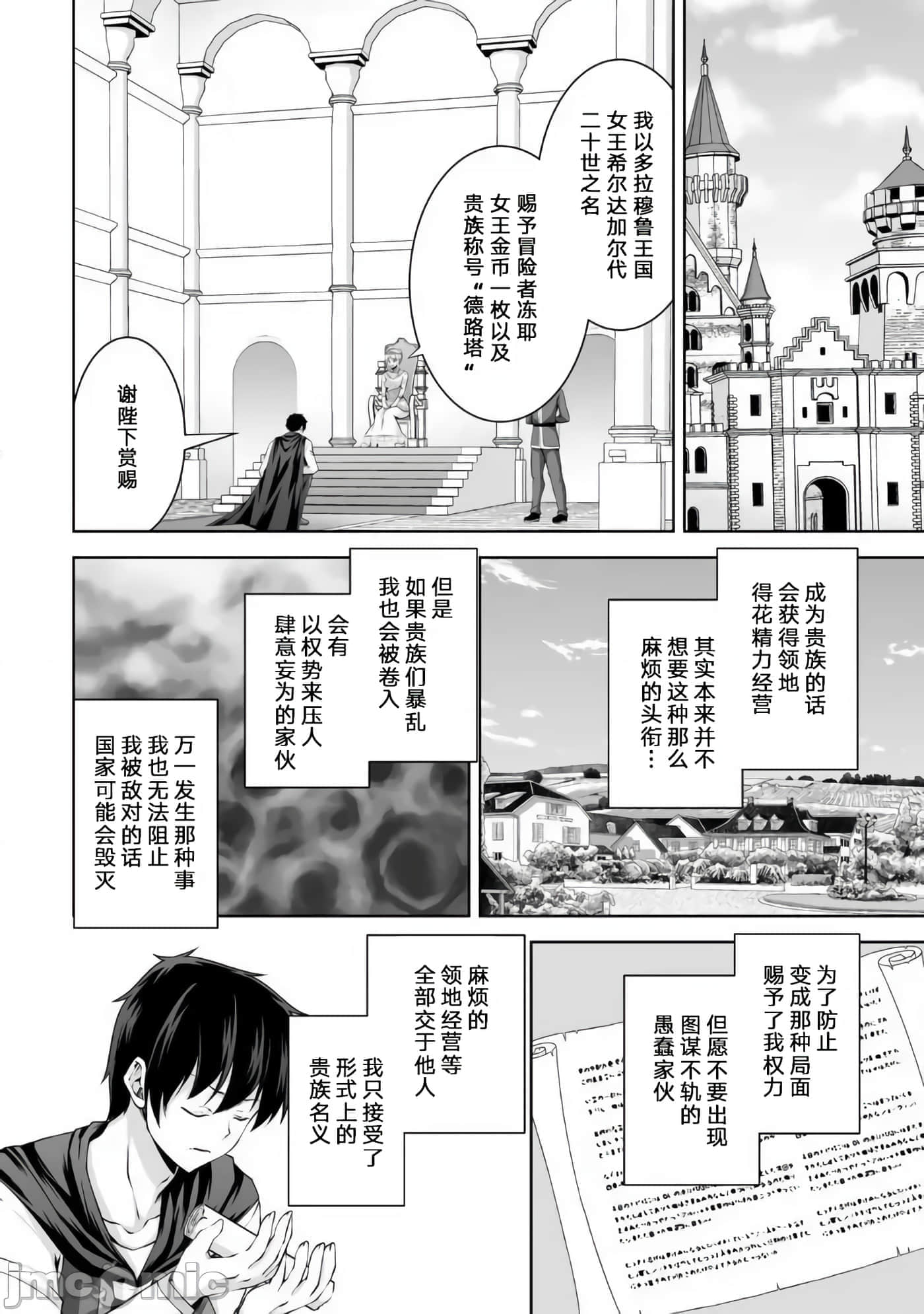 因为神搞错了死了之后被塞了一堆作弊性能丢到了异世界【1-63话 60-63是生肉】【神の手違いで死んだらチートガン積みで異世界に放り込まれました】-10