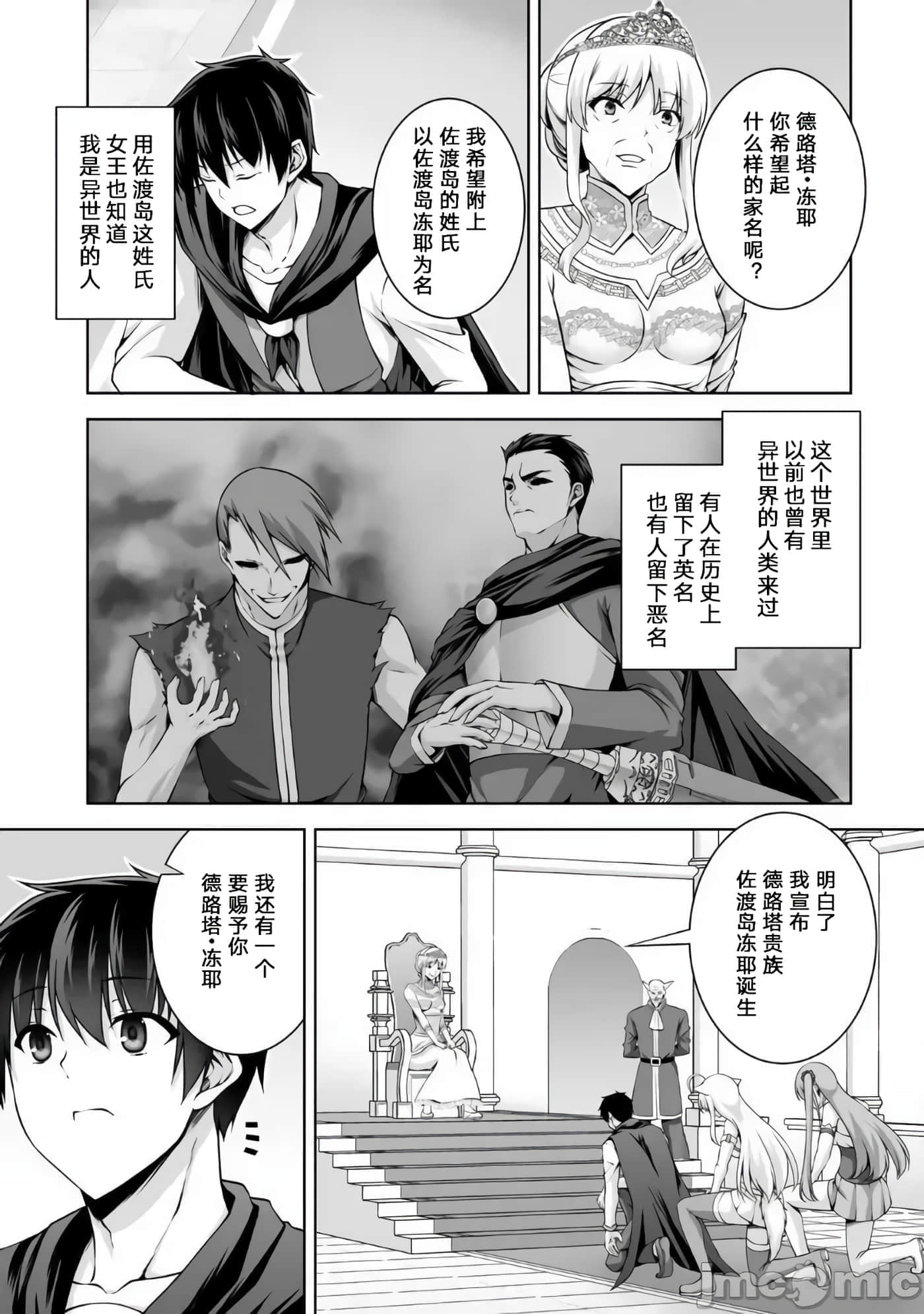 因为神搞错了死了之后被塞了一堆作弊性能丢到了异世界【1-63话 60-63是生肉】【神の手違いで死んだらチートガン積みで異世界に放り込まれました】-10