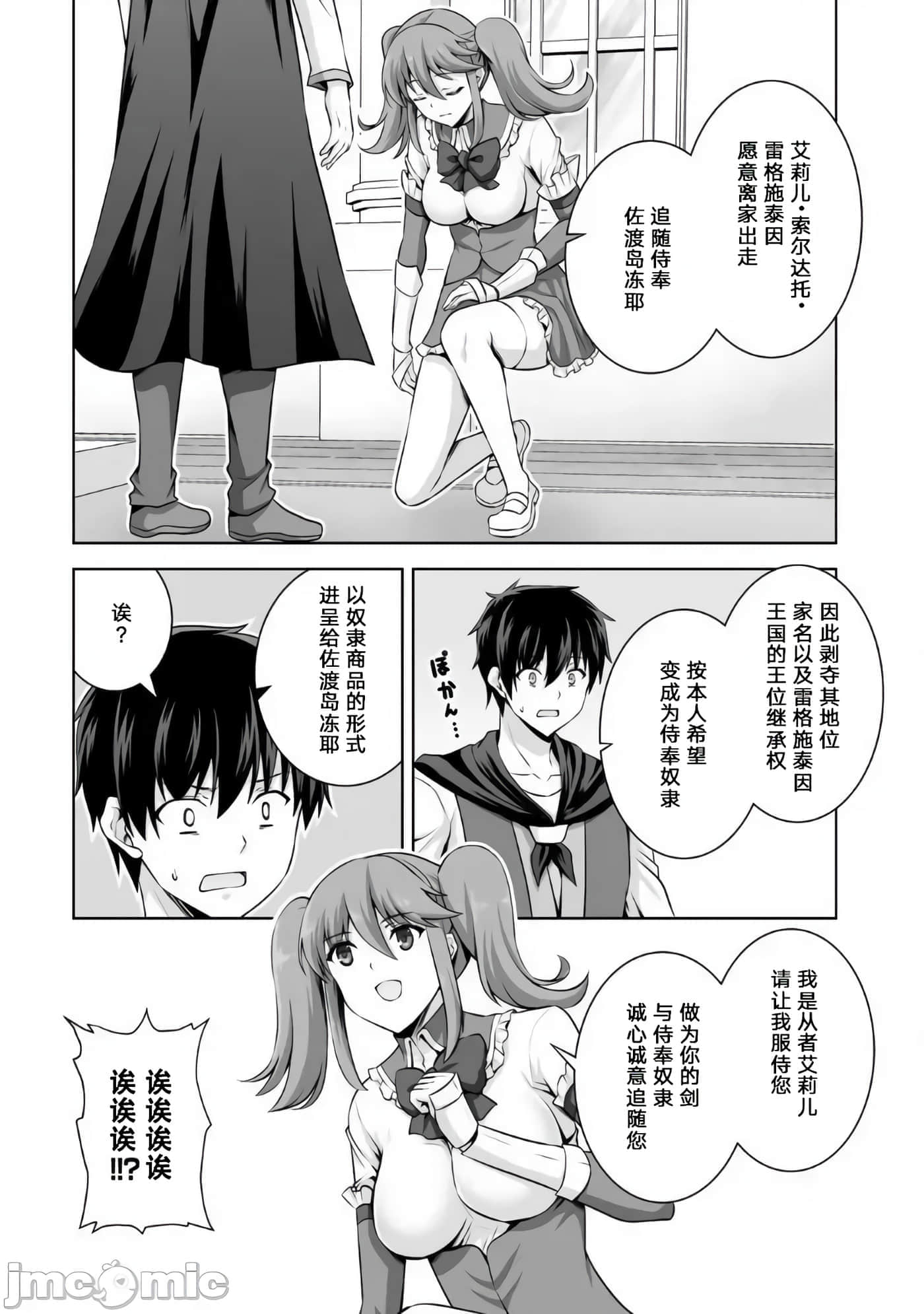 因为神搞错了死了之后被塞了一堆作弊性能丢到了异世界【1-63话 60-63是生肉】【神の手違いで死んだらチートガン積みで異世界に放り込まれました】-10