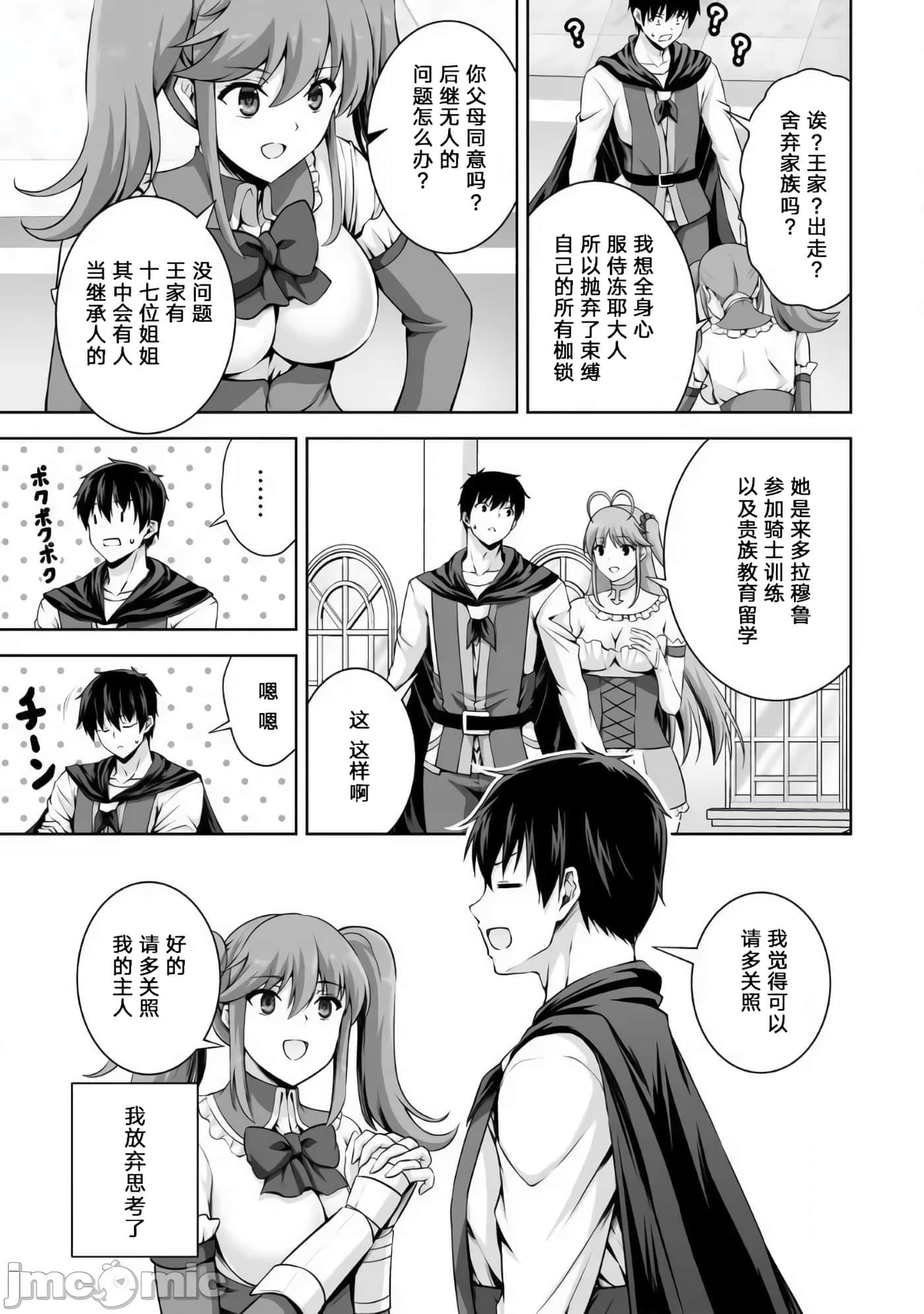 因为神搞错了死了之后被塞了一堆作弊性能丢到了异世界【1-63话 60-63是生肉】【神の手違いで死んだらチートガン積みで異世界に放り込まれました】-10