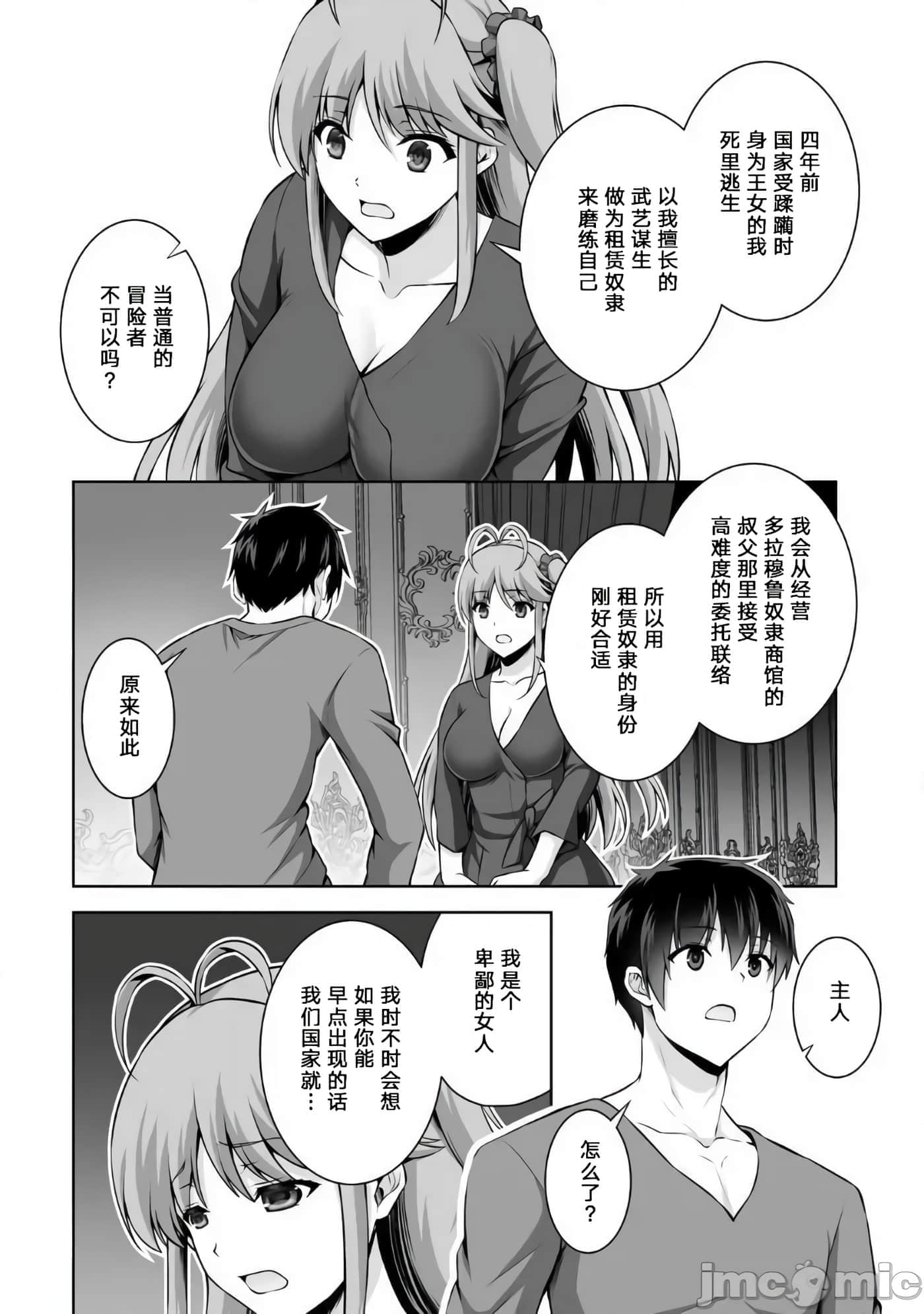 因为神搞错了死了之后被塞了一堆作弊性能丢到了异世界【1-63话 60-63是生肉】【神の手違いで死んだらチートガン積みで異世界に放り込まれました】-10