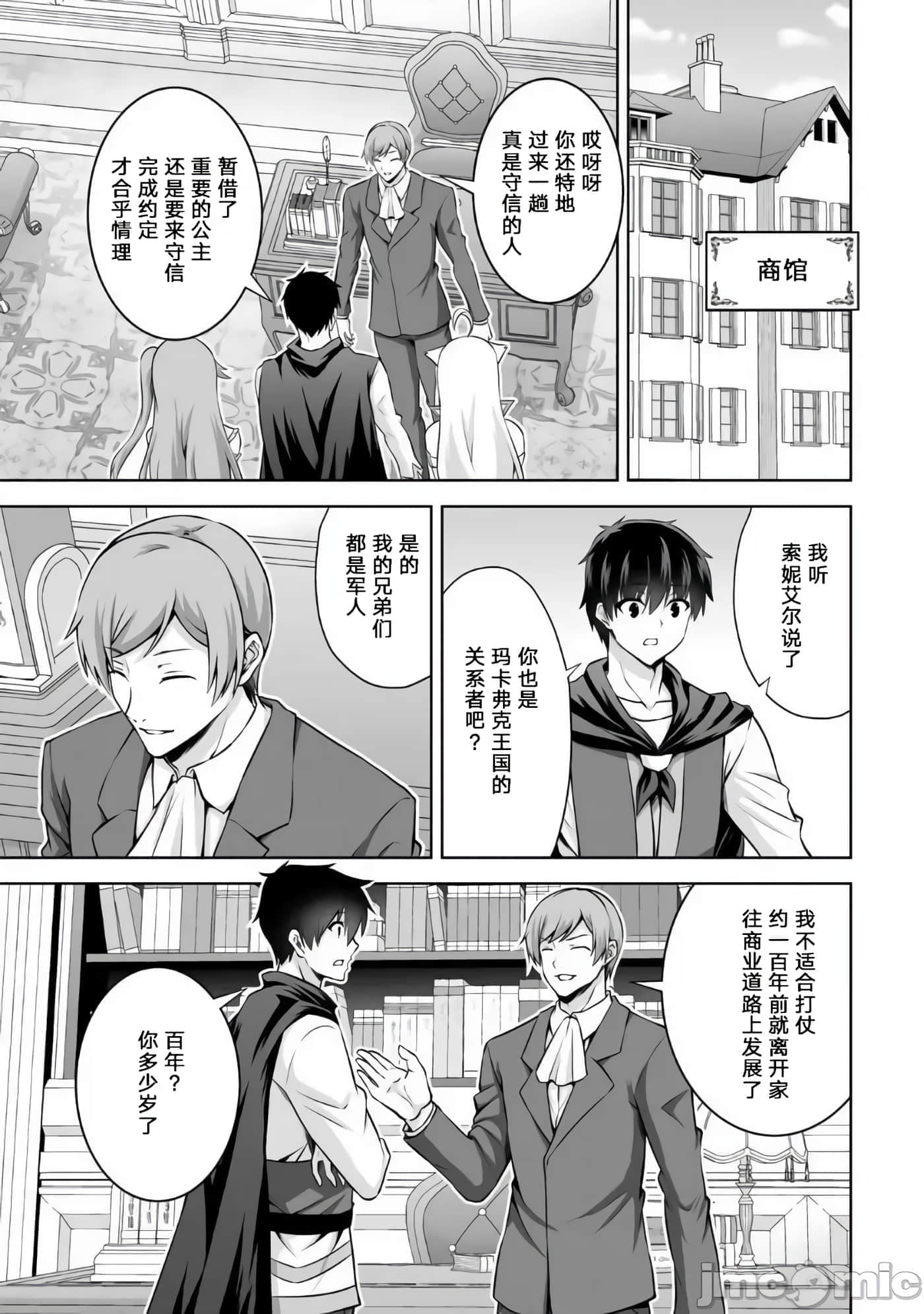 因为神搞错了死了之后被塞了一堆作弊性能丢到了异世界【1-63话 60-63是生肉】【神の手違いで死んだらチートガン積みで異世界に放り込まれました】-10