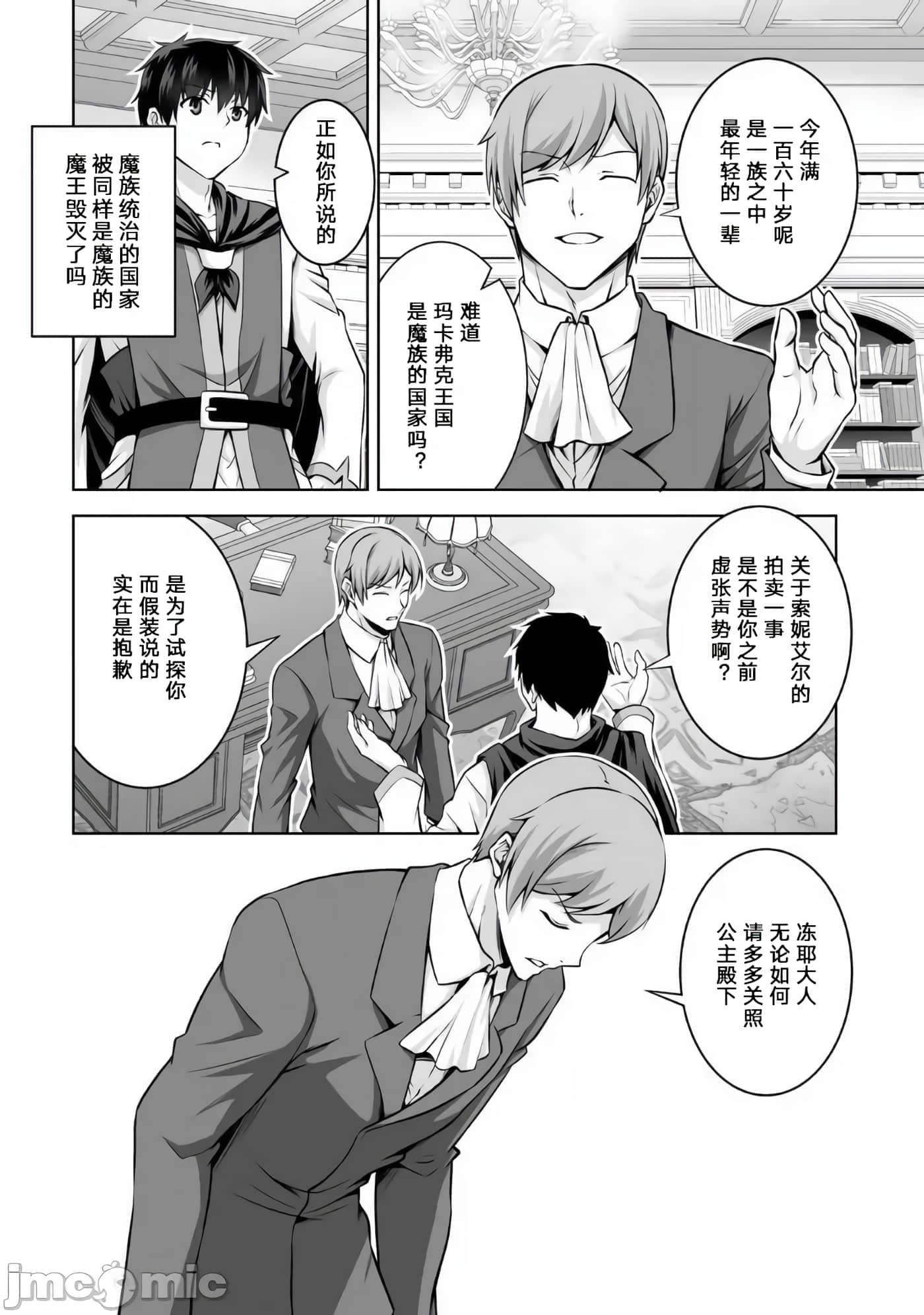 因为神搞错了死了之后被塞了一堆作弊性能丢到了异世界【1-63话 60-63是生肉】【神の手違いで死んだらチートガン積みで異世界に放り込まれました】-10