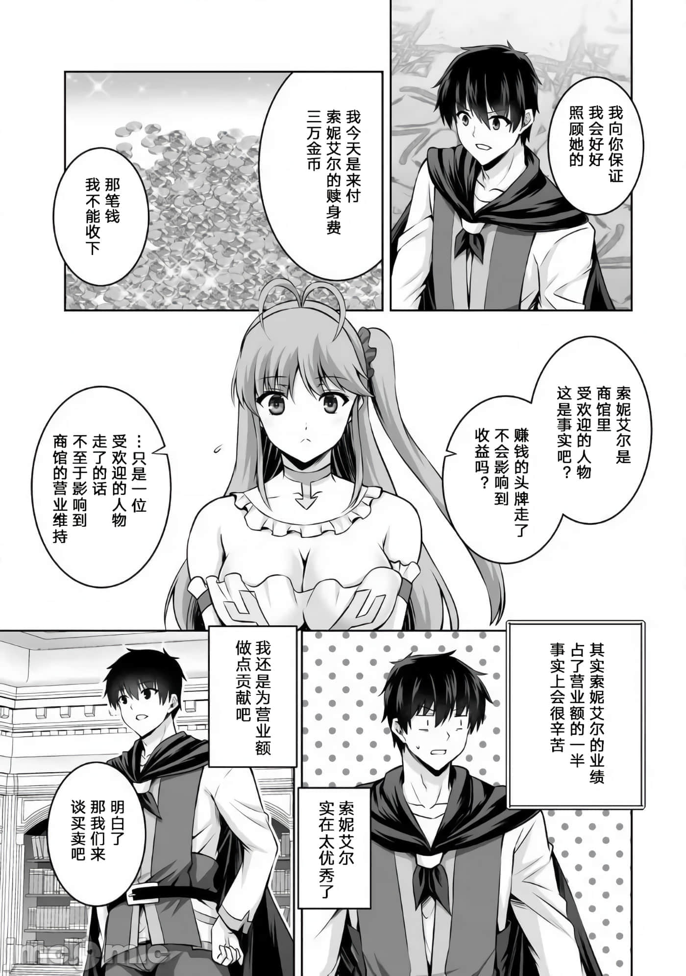 因为神搞错了死了之后被塞了一堆作弊性能丢到了异世界【1-63话 60-63是生肉】【神の手違いで死んだらチートガン積みで異世界に放り込まれました】-10