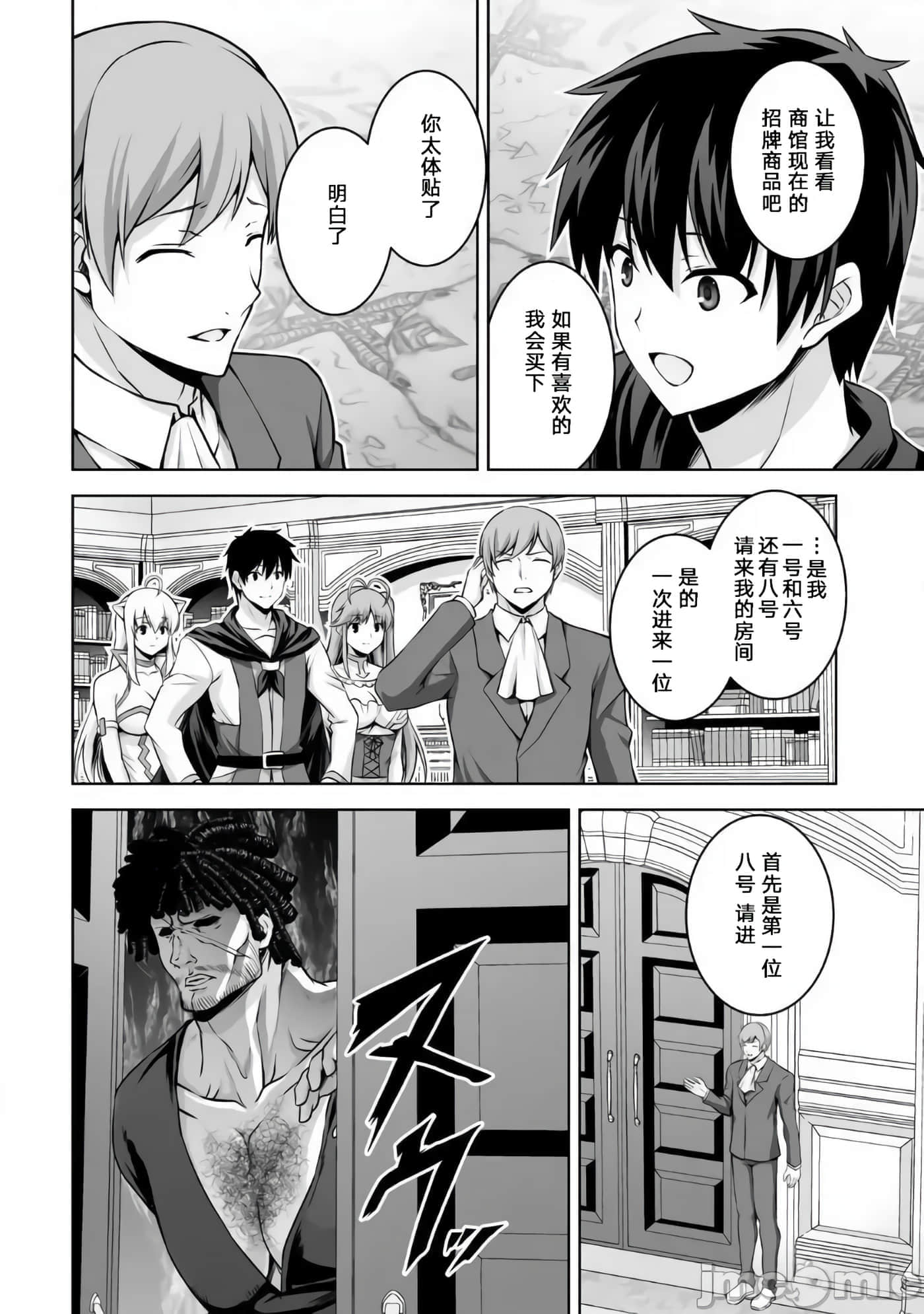 因为神搞错了死了之后被塞了一堆作弊性能丢到了异世界【1-63话 60-63是生肉】【神の手違いで死んだらチートガン積みで異世界に放り込まれました】-10