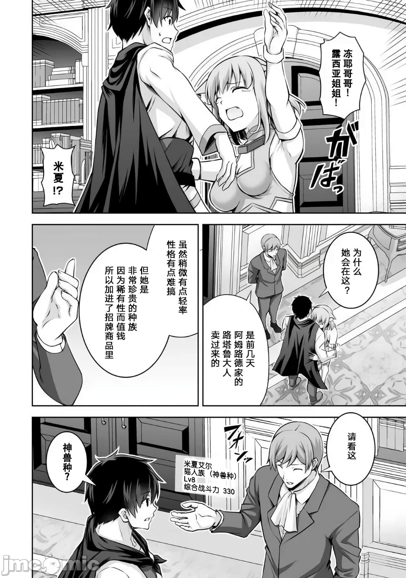 因为神搞错了死了之后被塞了一堆作弊性能丢到了异世界【1-63话 60-63是生肉】【神の手違いで死んだらチートガン積みで異世界に放り込まれました】-10