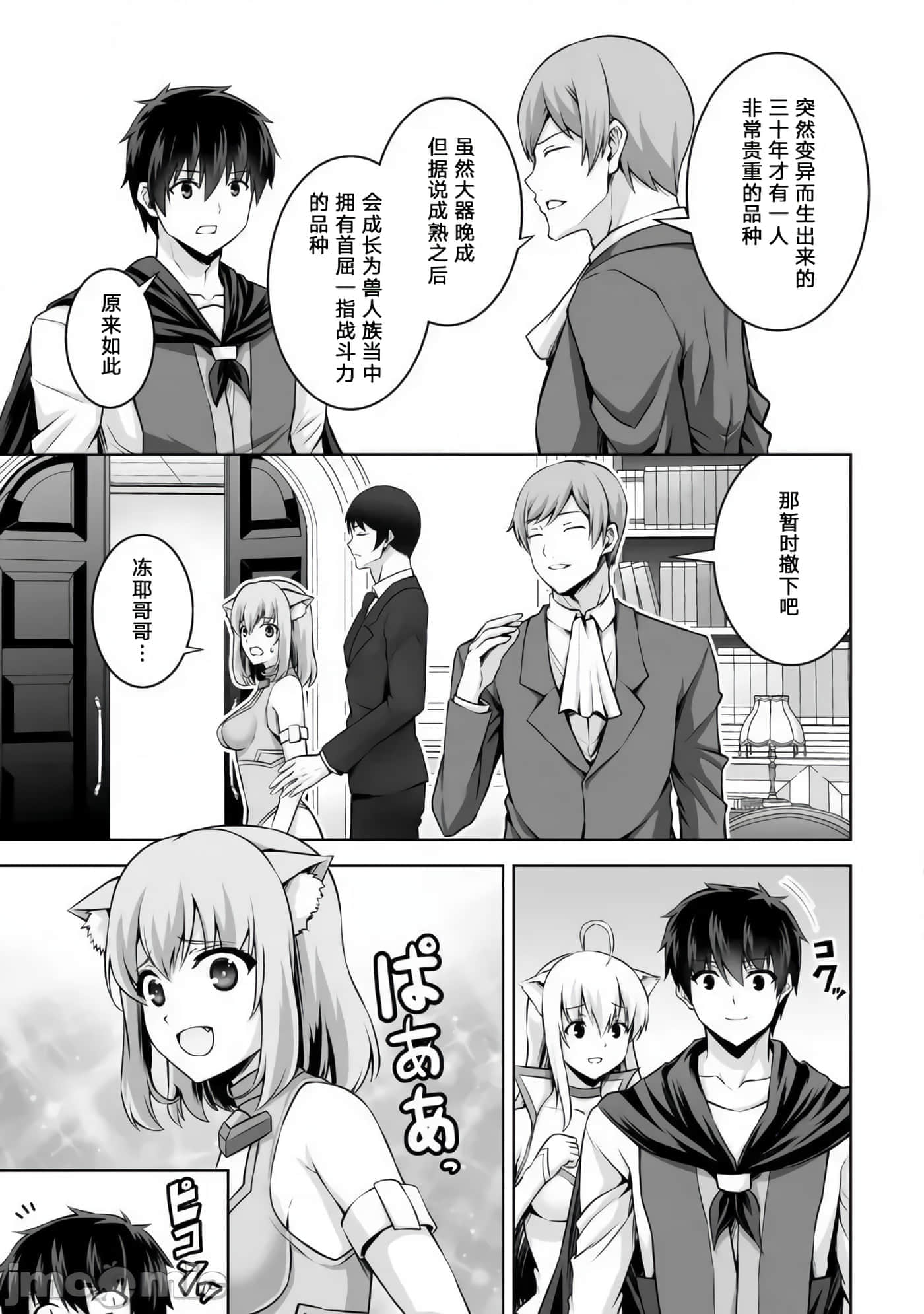 因为神搞错了死了之后被塞了一堆作弊性能丢到了异世界【1-63话 60-63是生肉】【神の手違いで死んだらチートガン積みで異世界に放り込まれました】-10