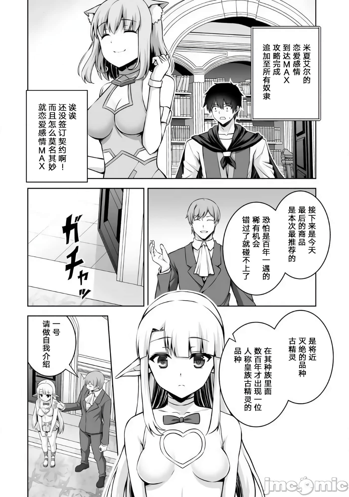 因为神搞错了死了之后被塞了一堆作弊性能丢到了异世界【1-63话 60-63是生肉】【神の手違いで死んだらチートガン積みで異世界に放り込まれました】-10