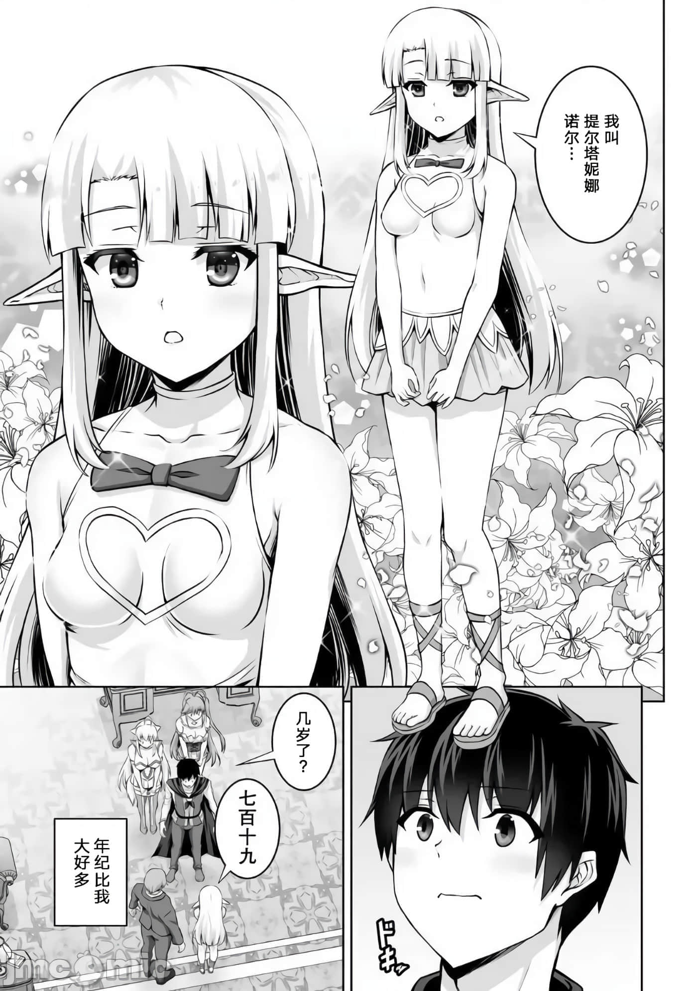 因为神搞错了死了之后被塞了一堆作弊性能丢到了异世界【1-63话 60-63是生肉】【神の手違いで死んだらチートガン積みで異世界に放り込まれました】-10