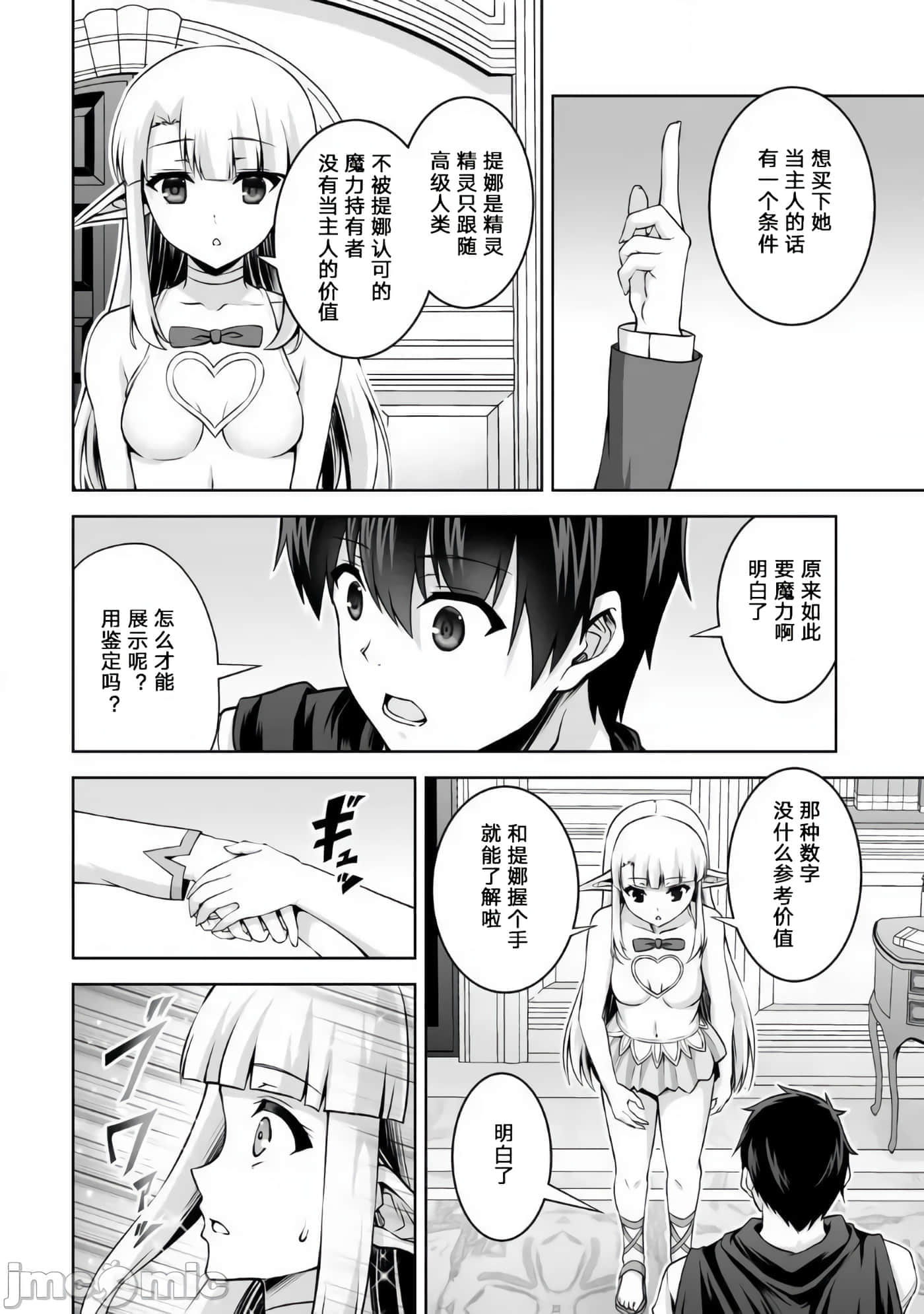 因为神搞错了死了之后被塞了一堆作弊性能丢到了异世界【1-63话 60-63是生肉】【神の手違いで死んだらチートガン積みで異世界に放り込まれました】-10