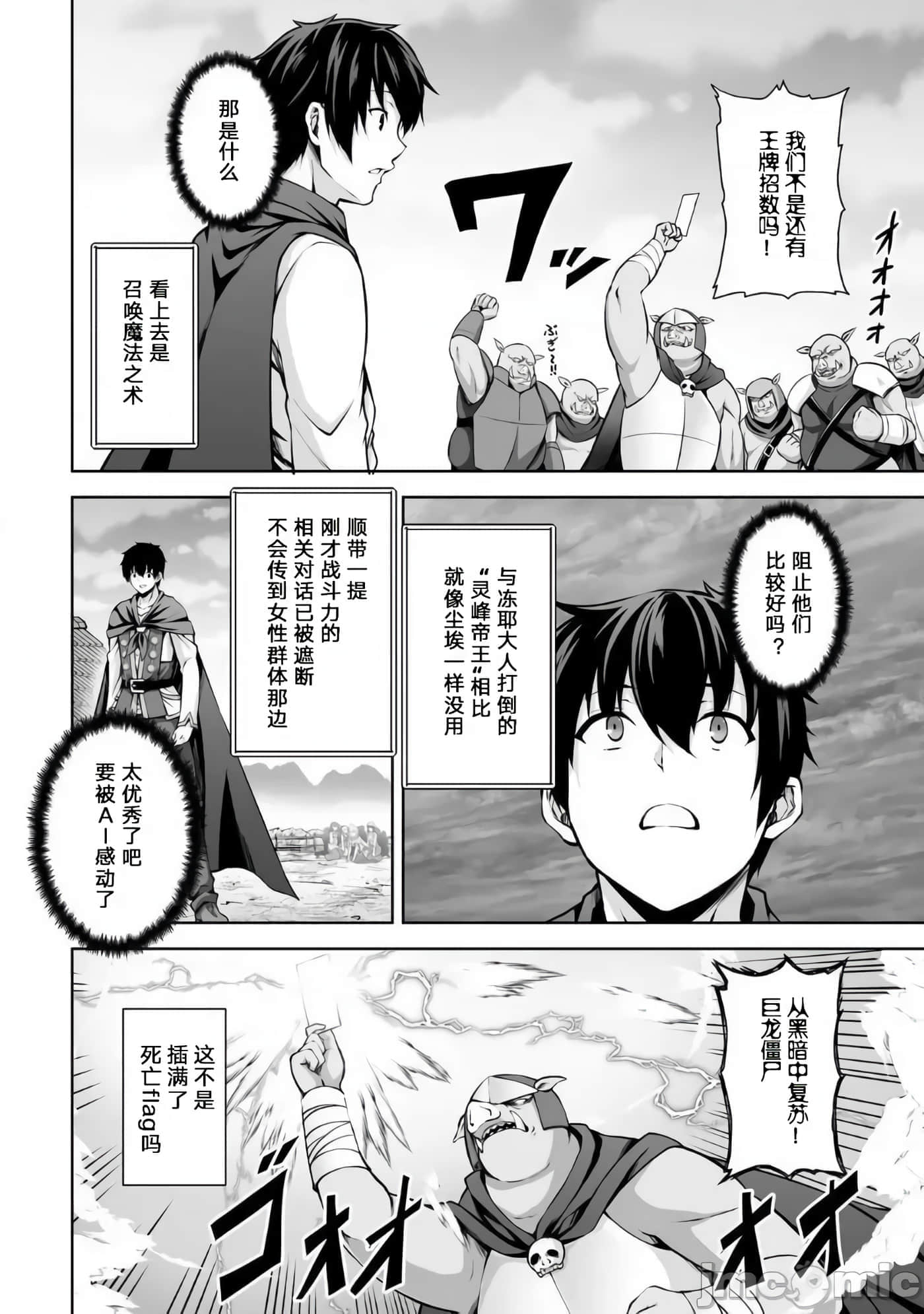 因为神搞错了死了之后被塞了一堆作弊性能丢到了异世界【1-63话 60-63是生肉】【神の手違いで死んだらチートガン積みで異世界に放り込まれました】-2